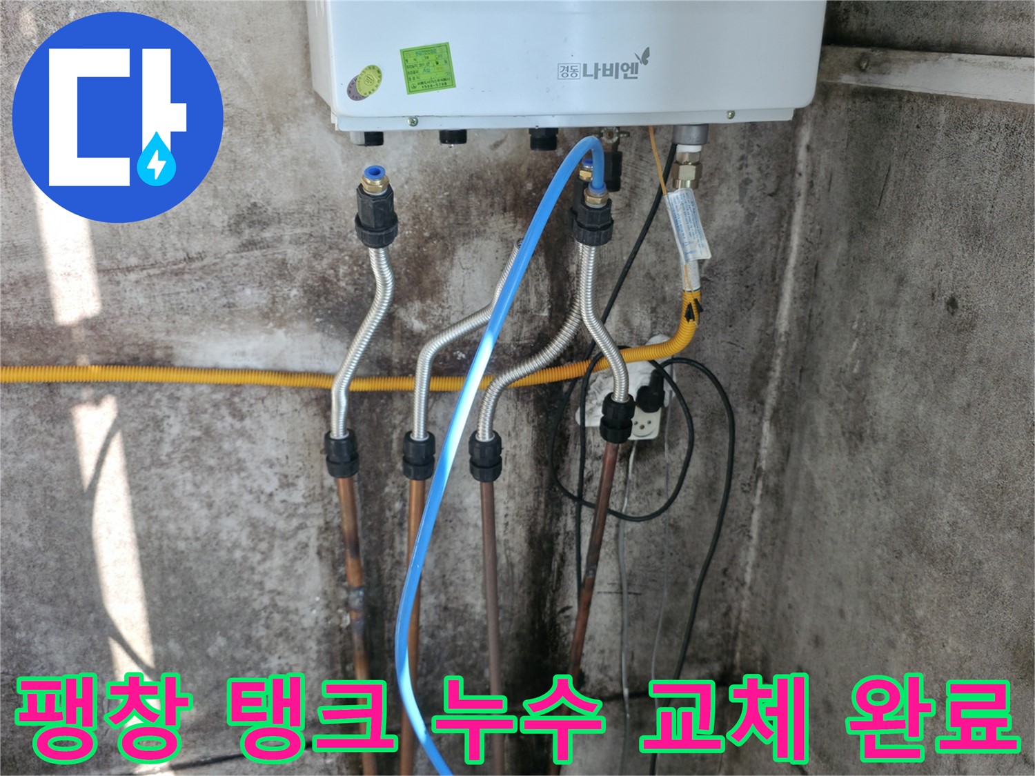 세검정 보일러 - 팽창 탱크 누수 점검 및 교체 완료