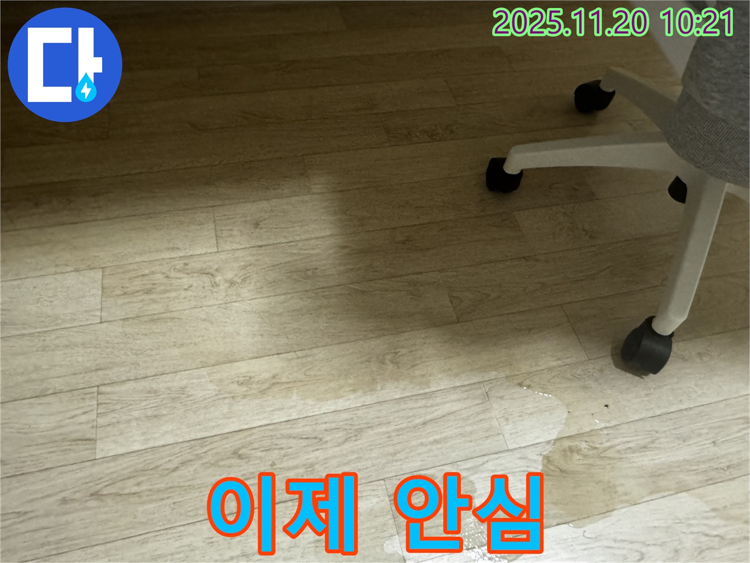 세검정 사무실 누수 - 이제 안심하고 업무에만 집중하세요!