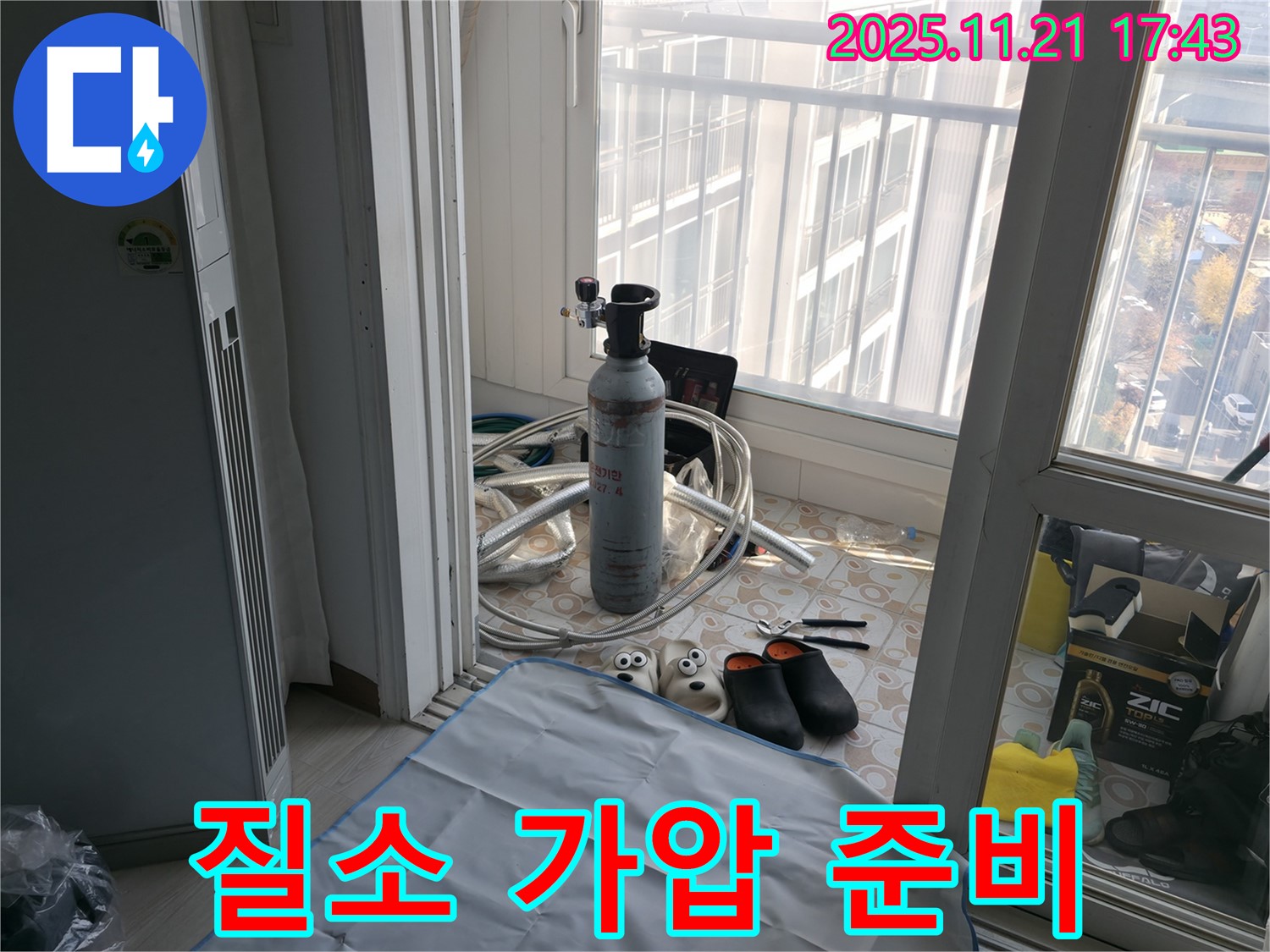 세검정1동 빌라 누수 - 질소통 가압 검사 준비 완료 - 정밀한 누수 진단을 위한 필수 과정입니다.