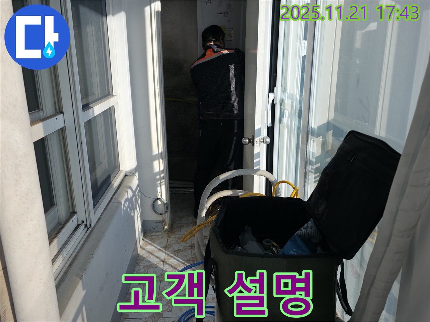 세검정동 101동 세대 - 보일러실 누수 탐색 전 고객에게 설명 - 친절하게 안내해 드립니다.