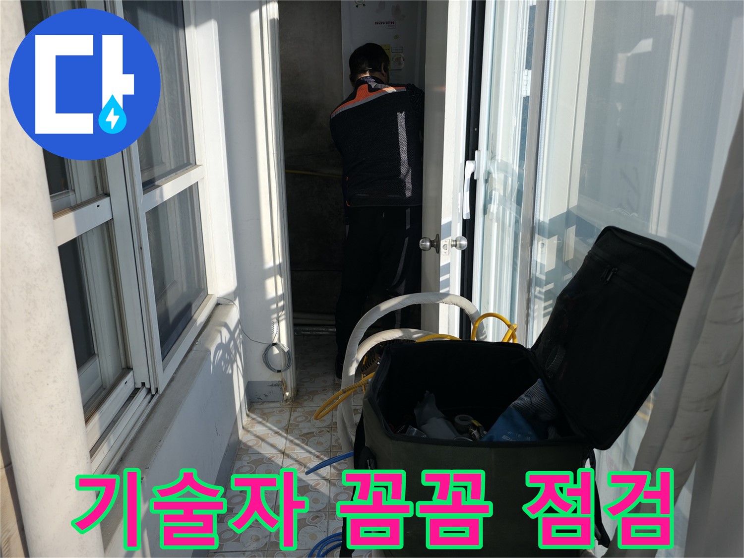 세검정로 누수 - 베테랑 기술자의 꼼꼼한 손길로 해결