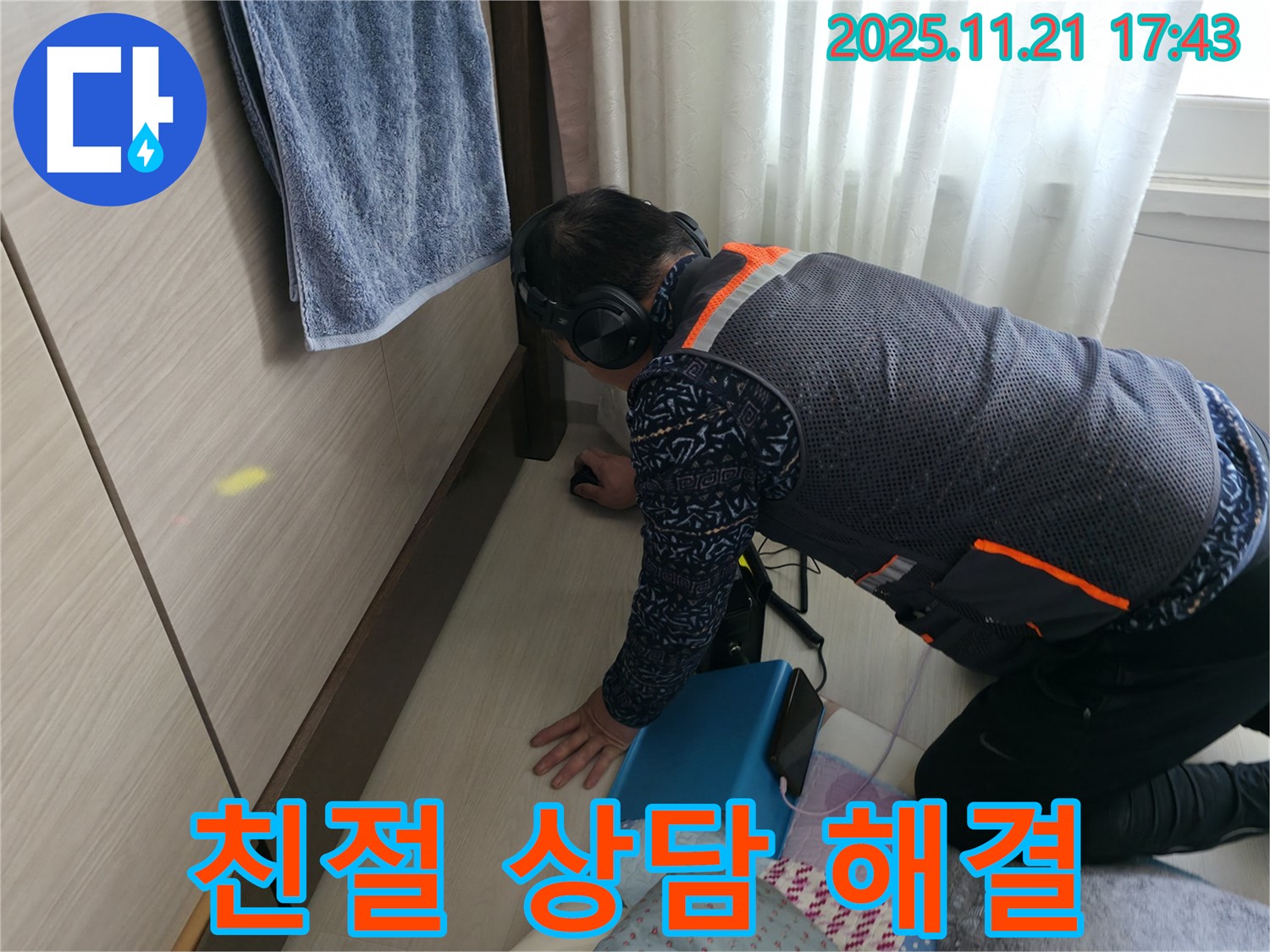 세검정로 누수 - 친절하고 상세한 상담으로 고객님의 궁금증을 해결해 드립니다.