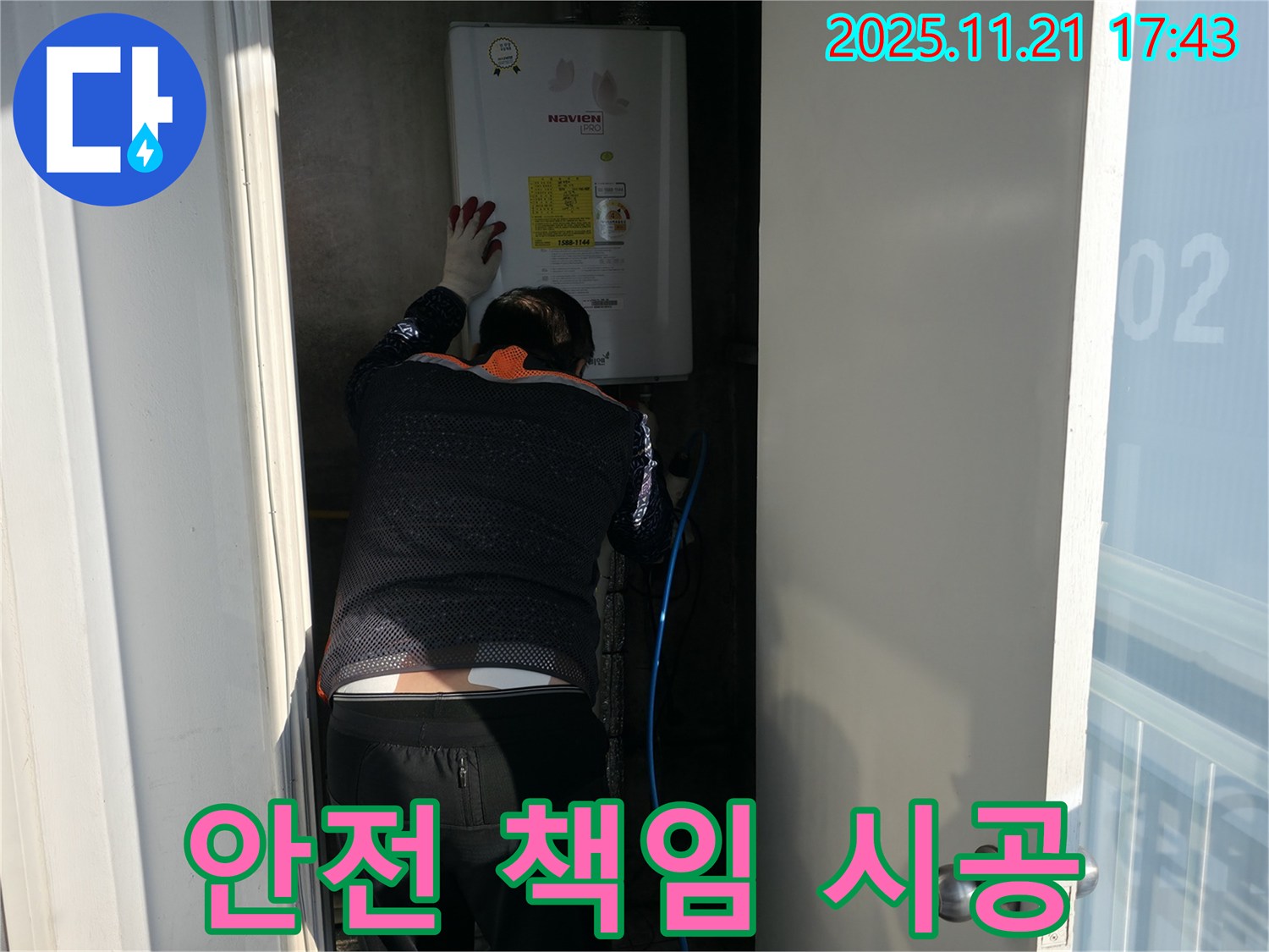 세검정로1길 35 누수 - 보일러 누수, 안전을 최우선으로 생각하며 책임 시공합니다.
