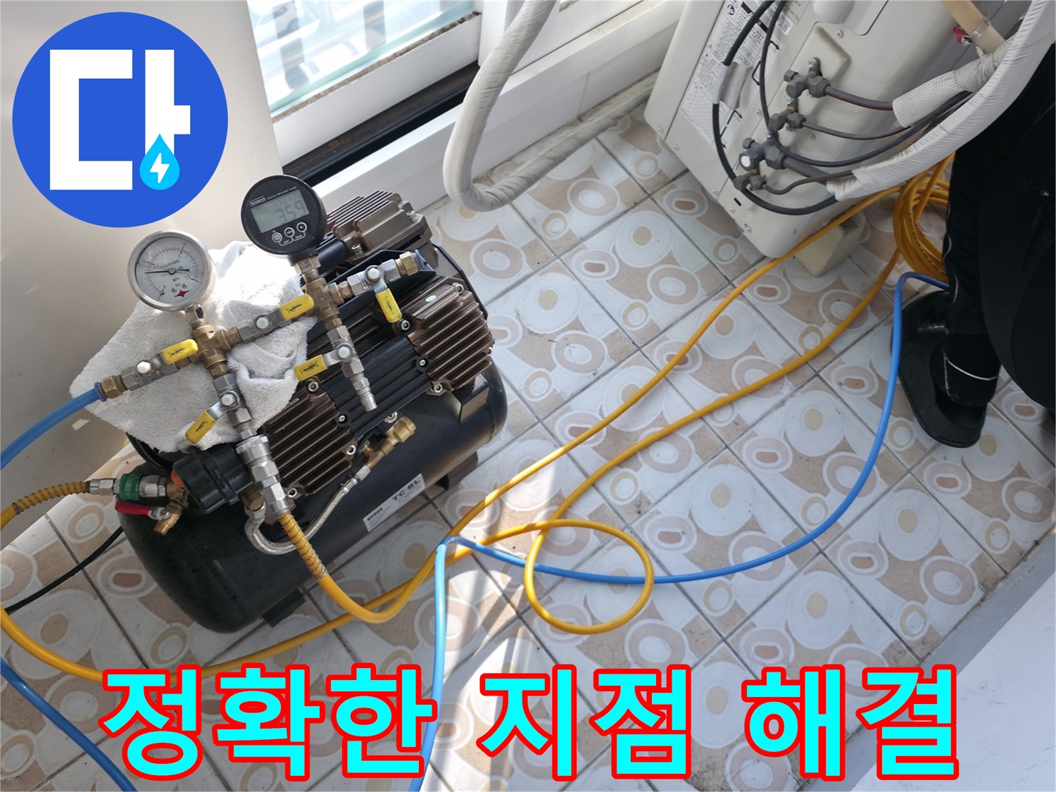 압력 검사로 정확한 누수 지점을 찾아 해결하는 모습 - 신속하고 완벽하게 해결합니다.