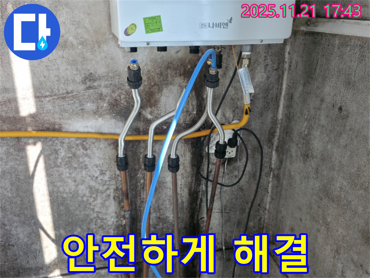 옥천동 세검정 누수 - 숙련된 기술로 안전한 보일러 배관 누수 해결