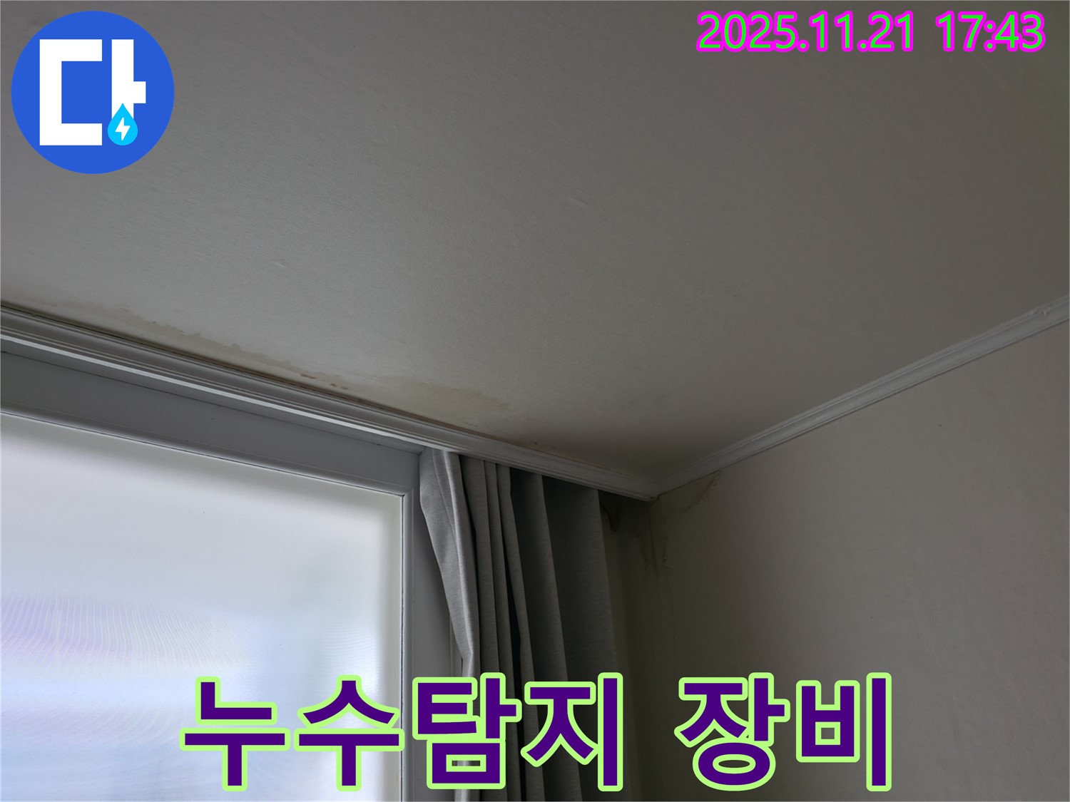 최첨단 누수탐지 장비 - 정확한 누수 지점 탐색 - 신속한 해결
