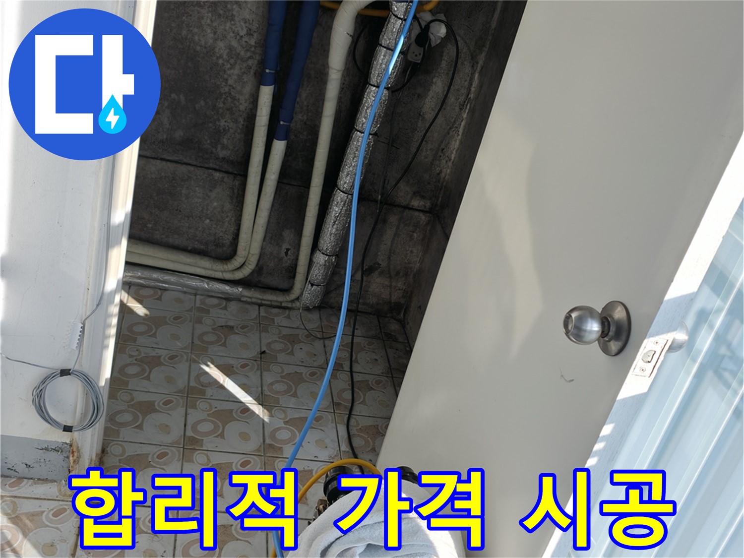 합리적인 가격 - 불필요한 공사를 줄여 합리적인 가격으로 시공합니다.
