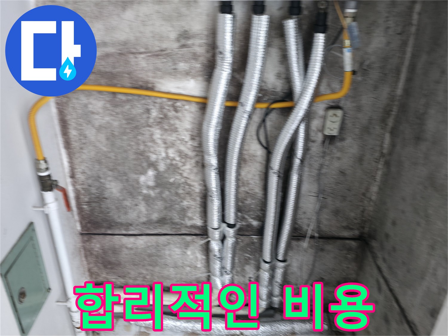합리적인 가격 - 최고의 누수 해결 서비스를 합리적인 가격으로 제공합니다.