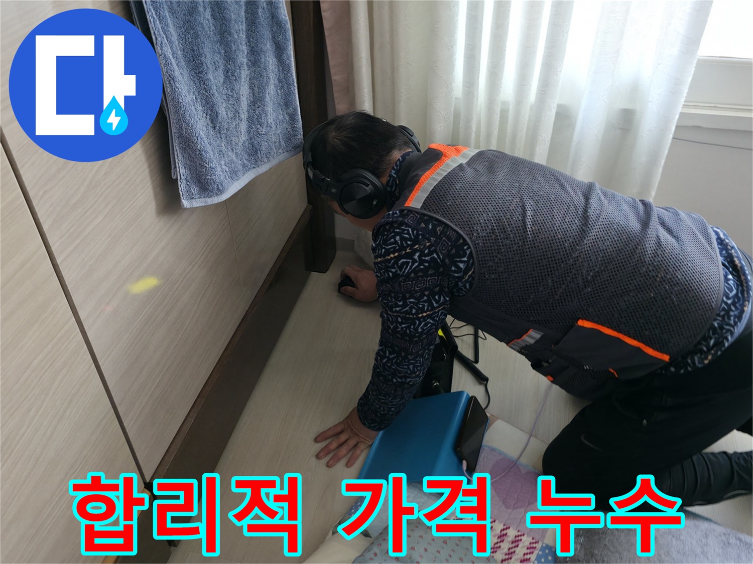 합리적인 가격으로 - 최고의 누수 해결 서비스를 제공합니다.