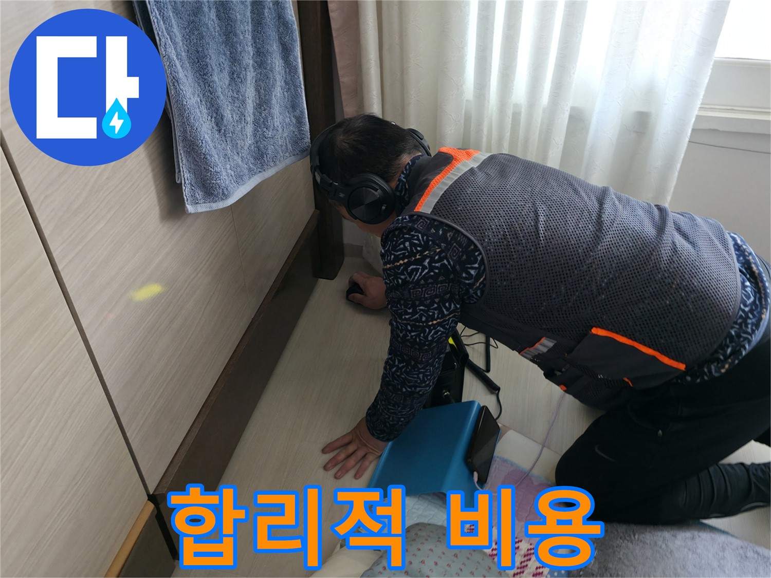 합리적인 가격으로 - 최고의 누수 해결 서비스를 제공합니다.