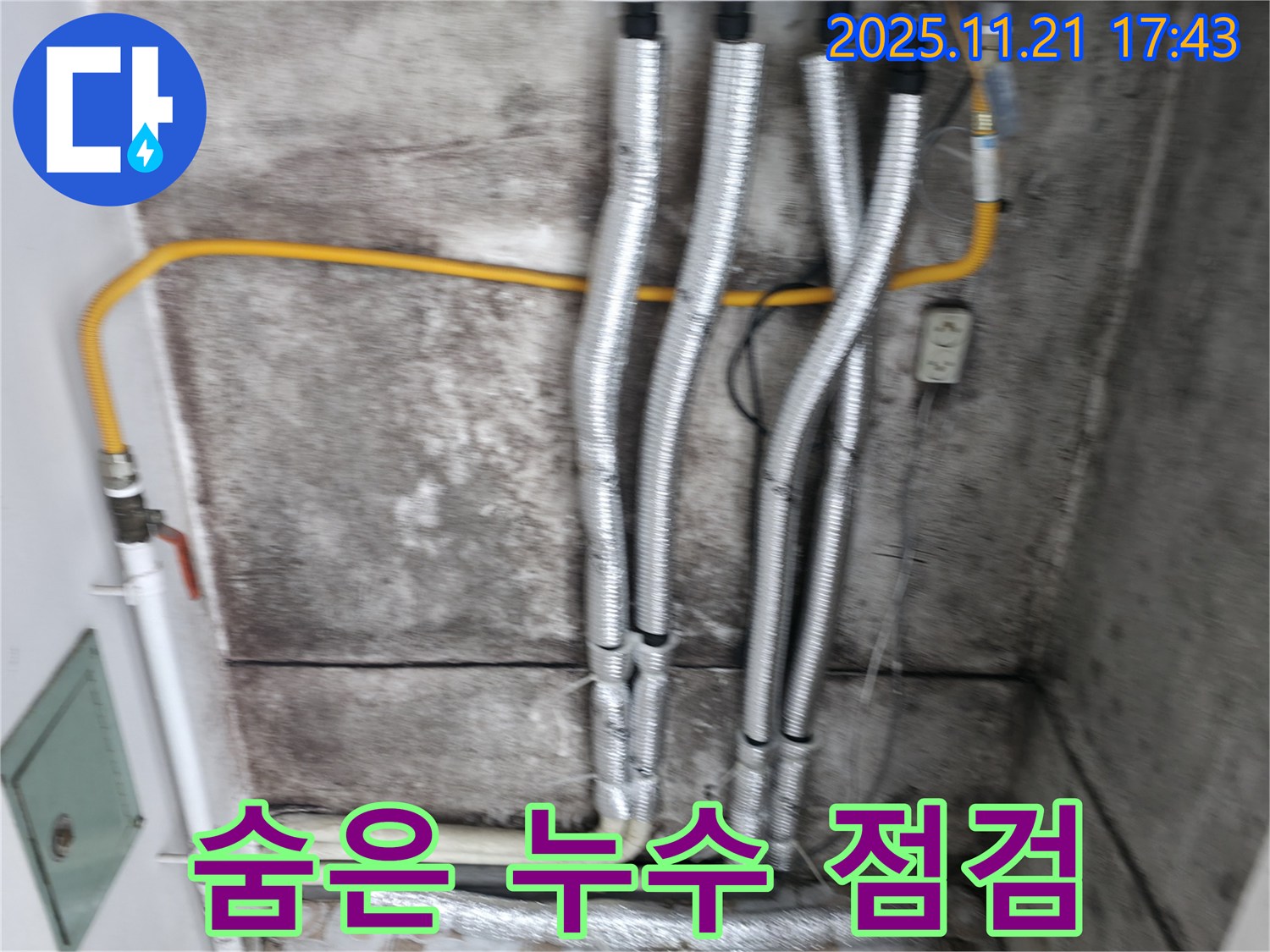 홍제1동 누수 현장 - 꼼꼼한 점검으로 숨은 누수까지 해결합니다 - 보이지 않는 곳까지 꼼꼼하게 확인하여 누수 문제를 해결합니다.