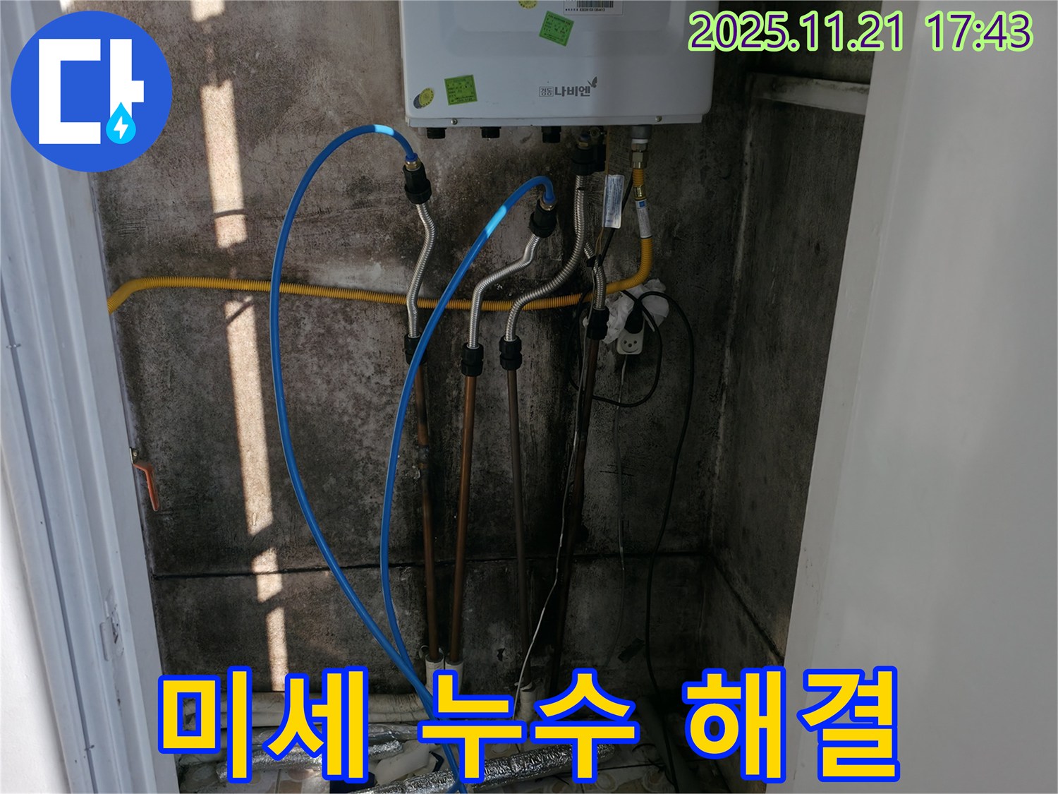 홍제동 누수 - 꼼꼼한 보일러 점검으로 미세한 누수까지 완벽하게 해결!