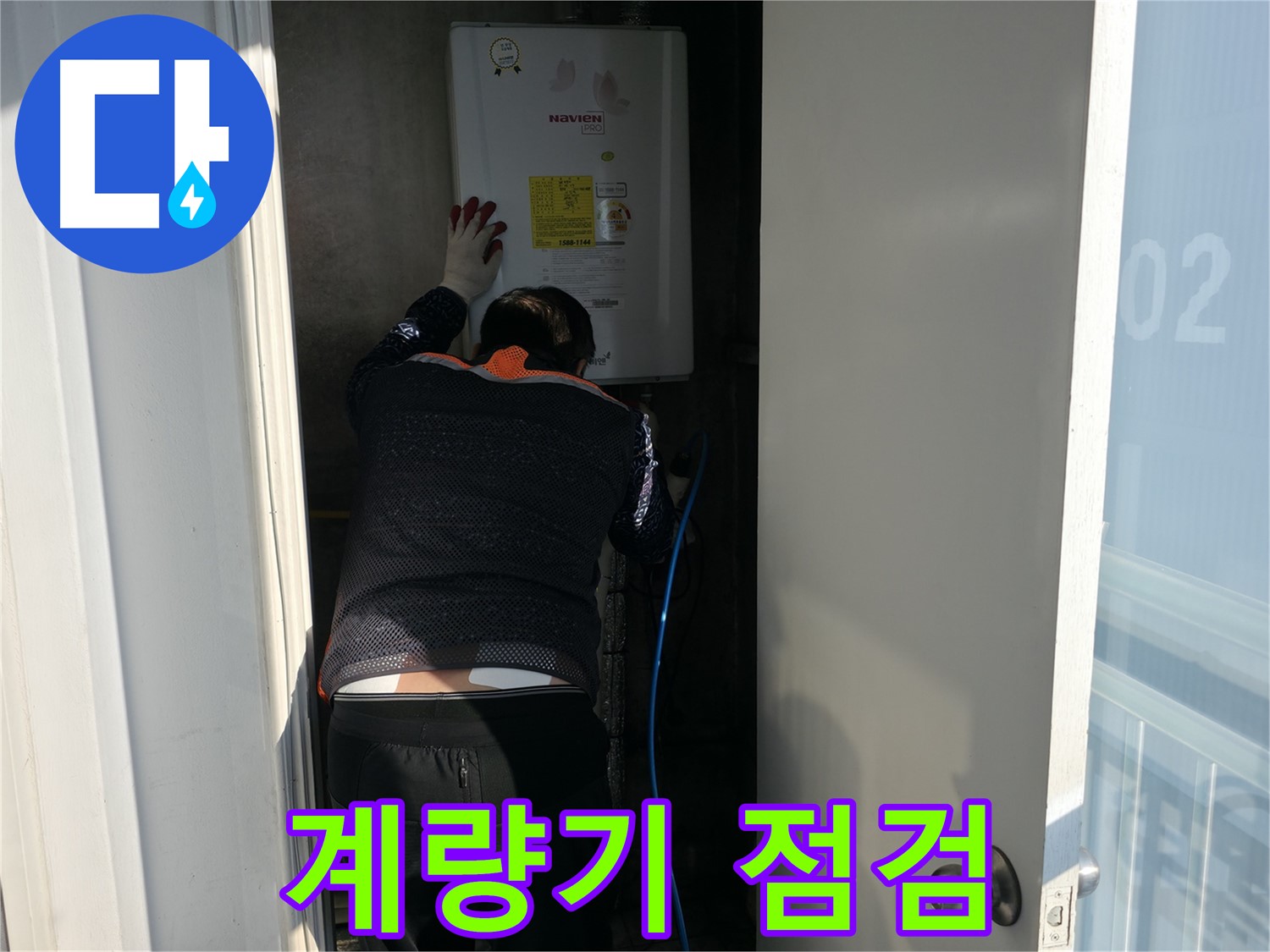 홍제동 누수 - 수도 계량기 점검 중