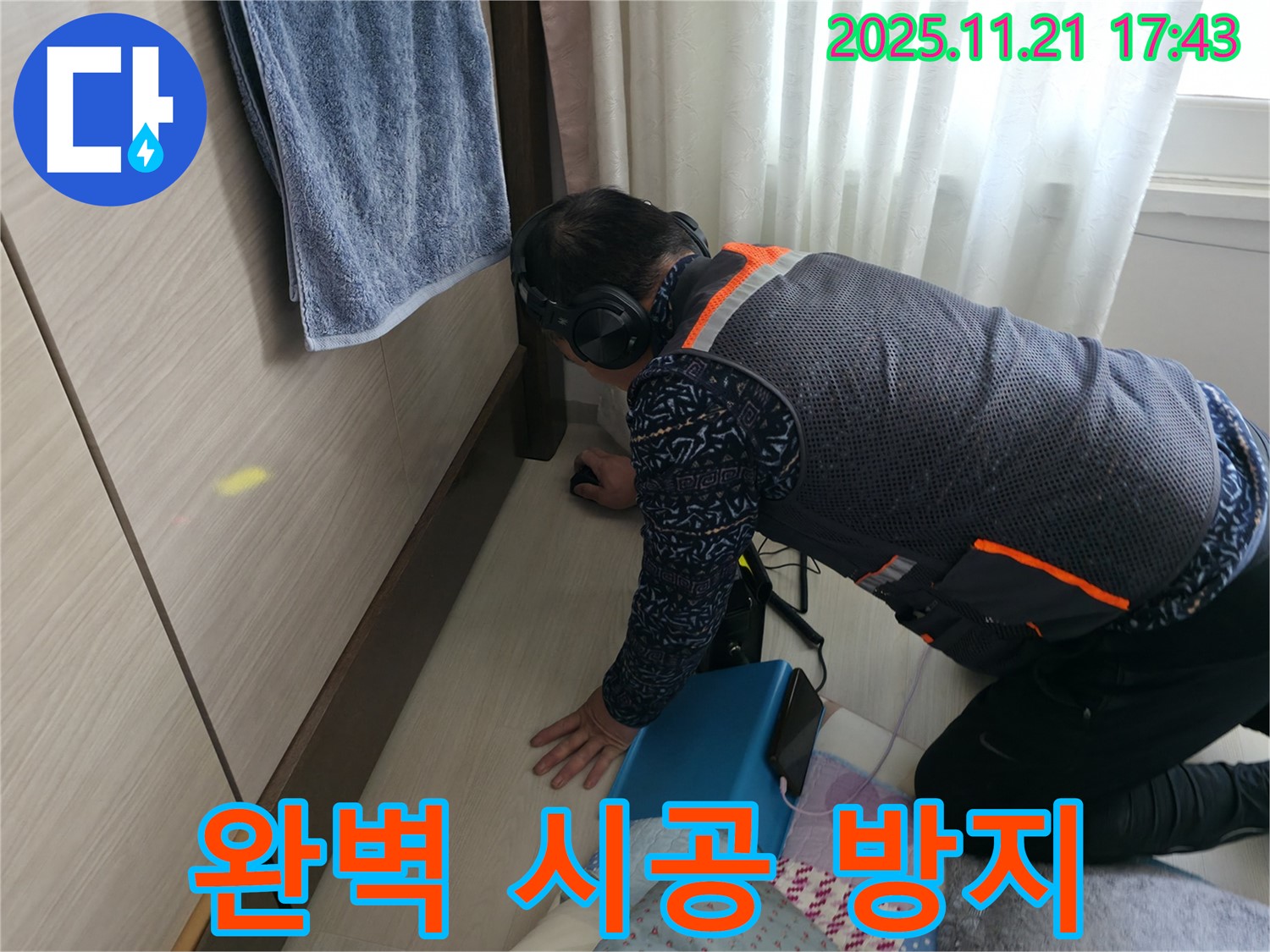 홍제동 누수 - 완벽한 시공으로 누수 재발을 방지합니다.