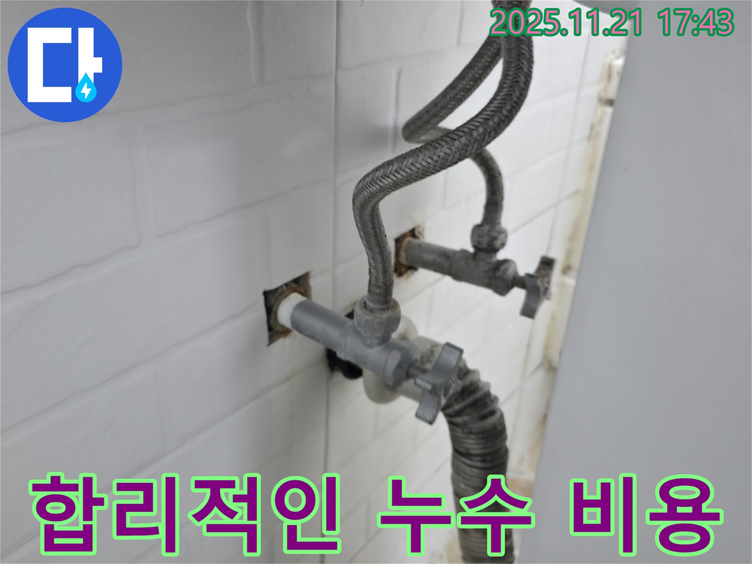 홍제동 누수 - 합리적인 비용으로 세탁기 누수 문제를 완벽하게 해결해 드립니다.