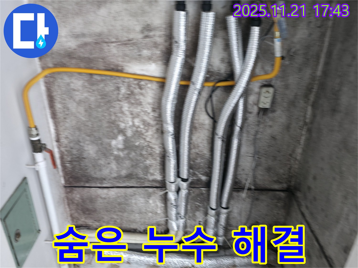 홍제동 누수 현장 - 꼼꼼한 점검으로 숨은 누수까지 해결합니다 - 보이지 않는 곳까지 꼼꼼하게 확인하여 누수 문제를 해결합니다.