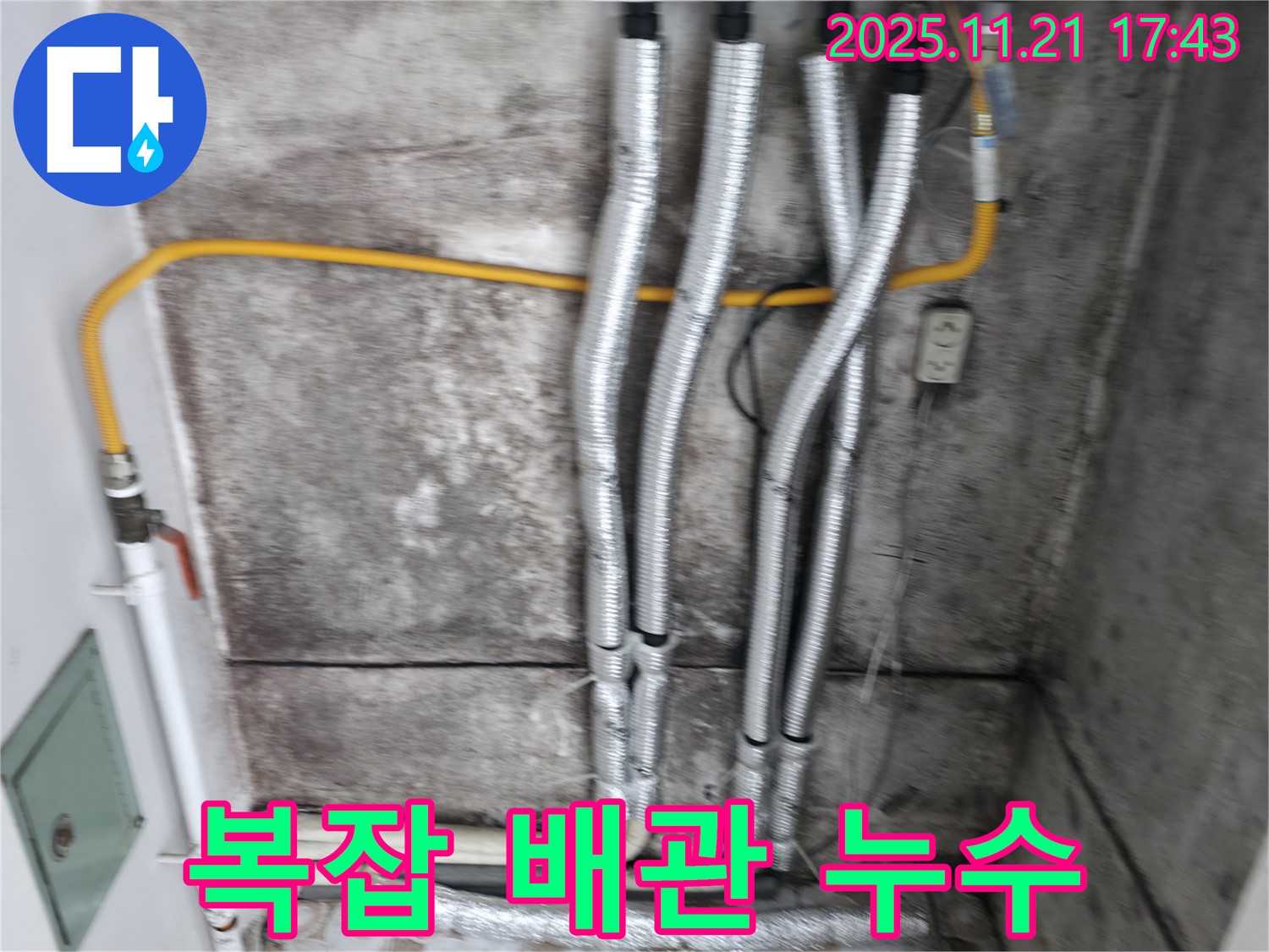홍제동 누수 현장 - 복잡한 배관 누수도 문제없이 해결합니다 - 숙련된 기술과 노하우로 꼼꼼하게 시공합니다.