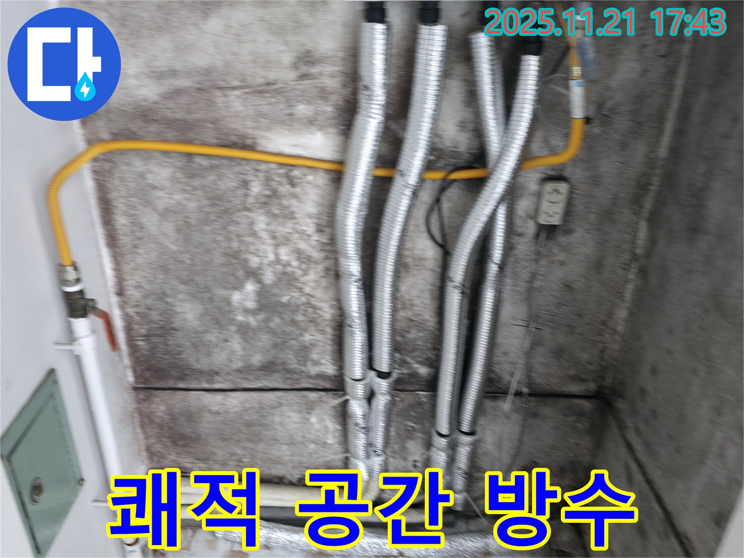 홍제동 누수 현장 - 완벽한 방수 시공으로 곰팡이 걱정 없는 쾌적한 공간을 만들어 드립니다 - 꼼꼼한 시공으로 누수 걱정 없이 편안하게 생활하세요.