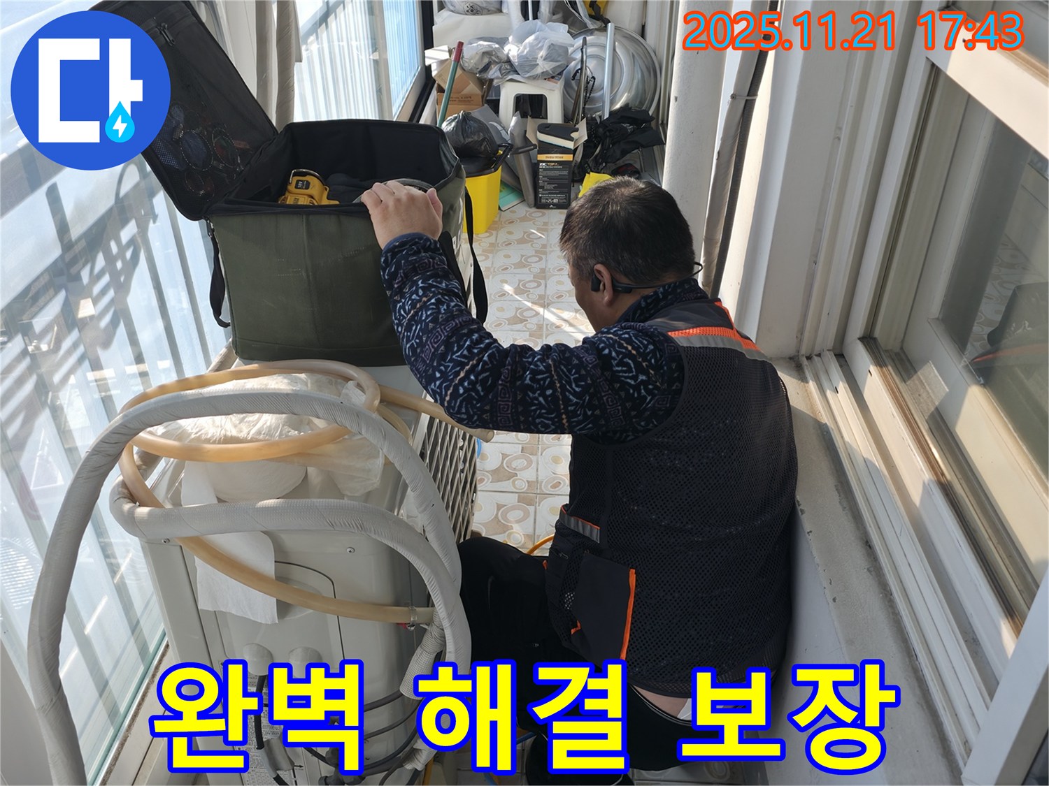 홍제동에서 에어컨 누수 문제를 완벽하게 해결하고 확실하게 보장해 드리는 전문가의 모습입니다 - 믿고 맡겨주시면 최고의 결과로 보답하겠습니다.