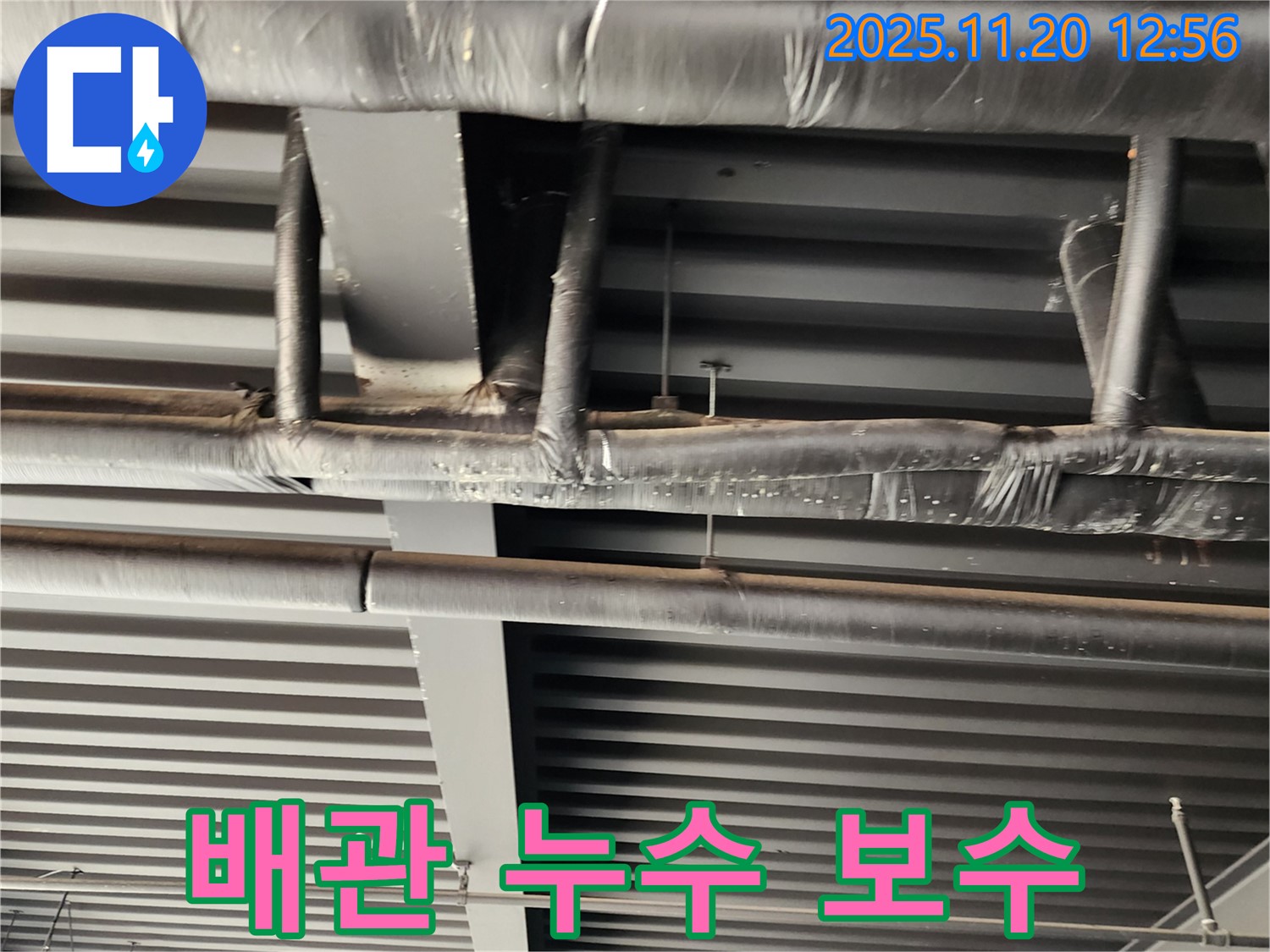 관인면 공장 배관 누수 보수 - 꼼꼼한 시공으로 완벽하게 해결!