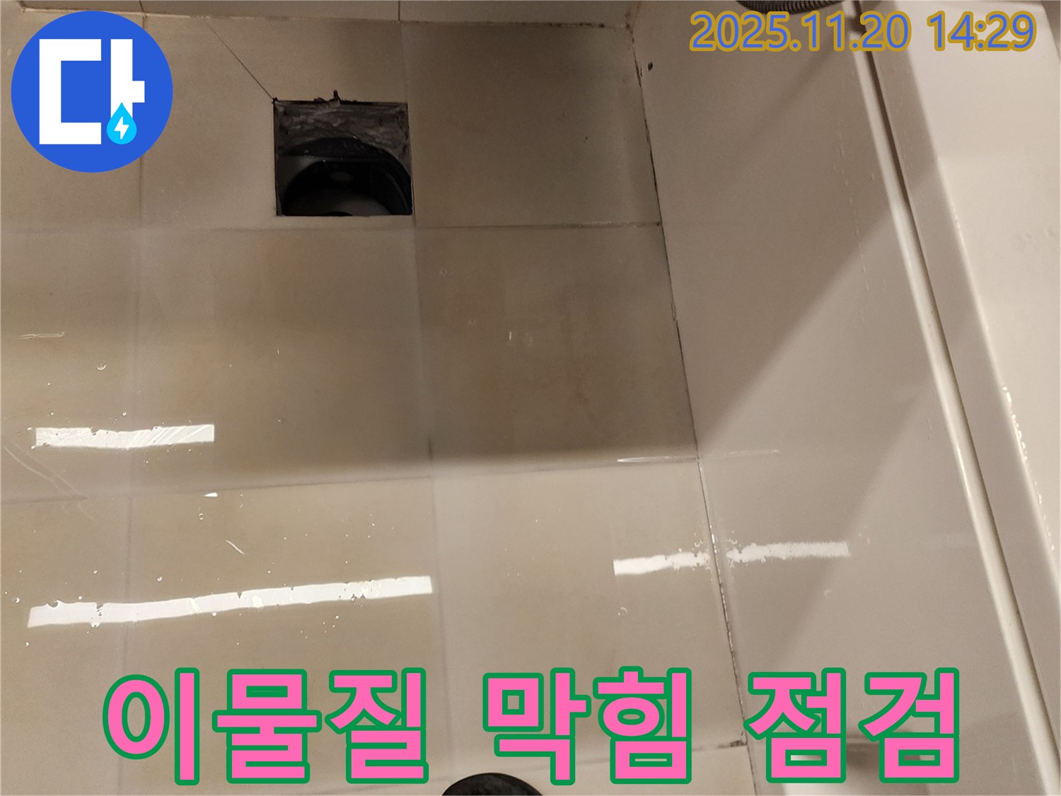 가산 욕실 배수구 누수 - 배수구 내부 이물질로 인한 막힘 여부를 점검하고 청소
