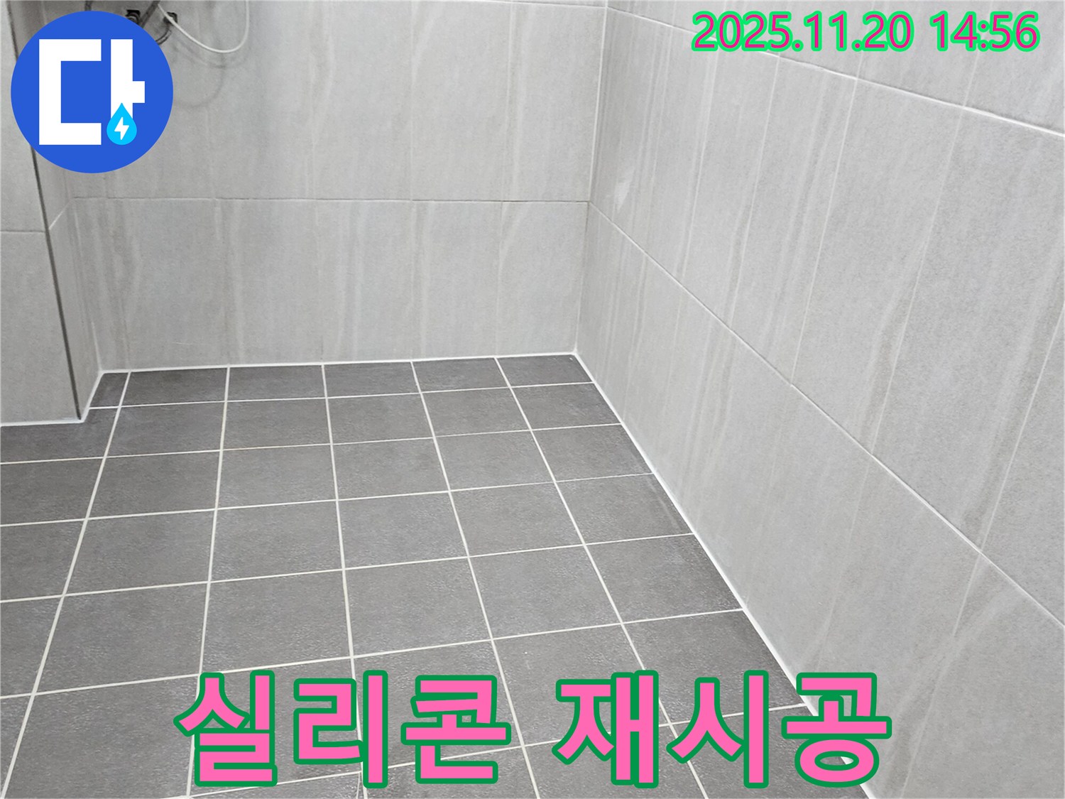 가산면 마산리 누수 - 욕실 바닥 배수구 주변 실리콘 손상, 꼼꼼하게 재시공 완료