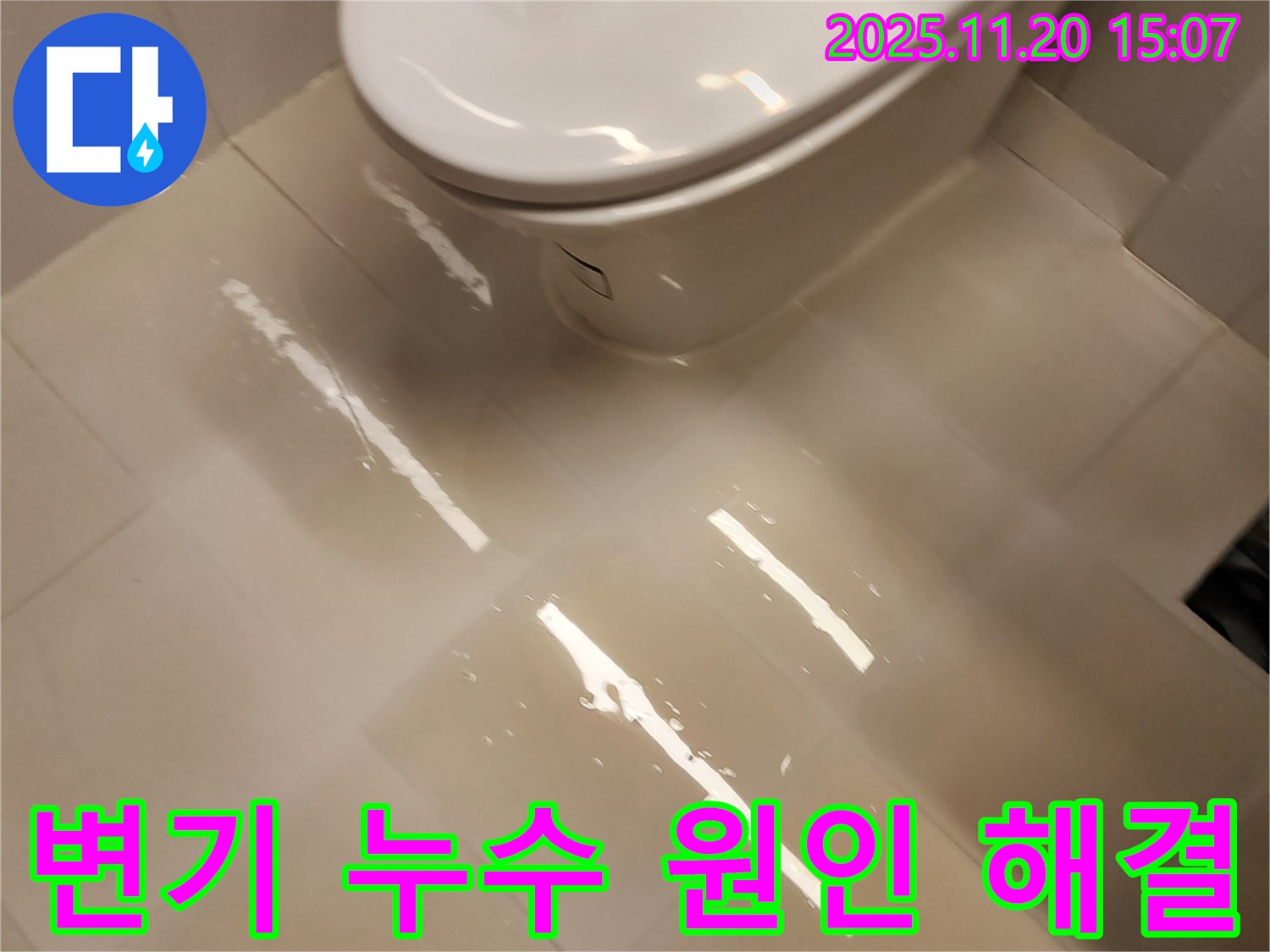 가산면 마산리 변기 누수 문제, 정확한 원인 분석과 맞춤형 해결책으로 완벽하게 해결해 드립니다 - 믿고 맡겨주세요!