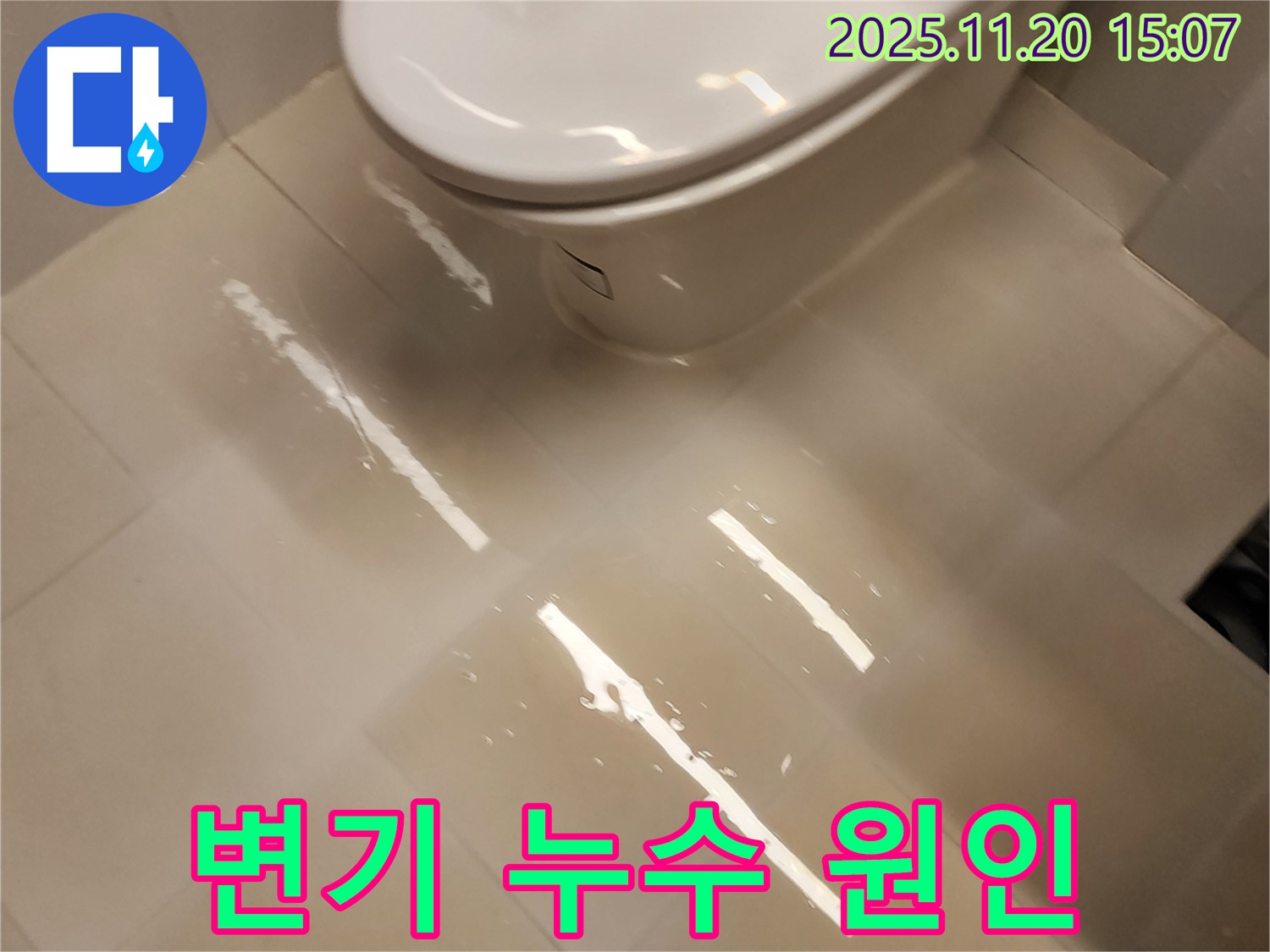 가산면 마산리 변기 누수 문제, 정확한 원인 분석과 맞춤형 해결책으로 완벽하게 해결해 드립니다 - 믿고 맡겨주세요!