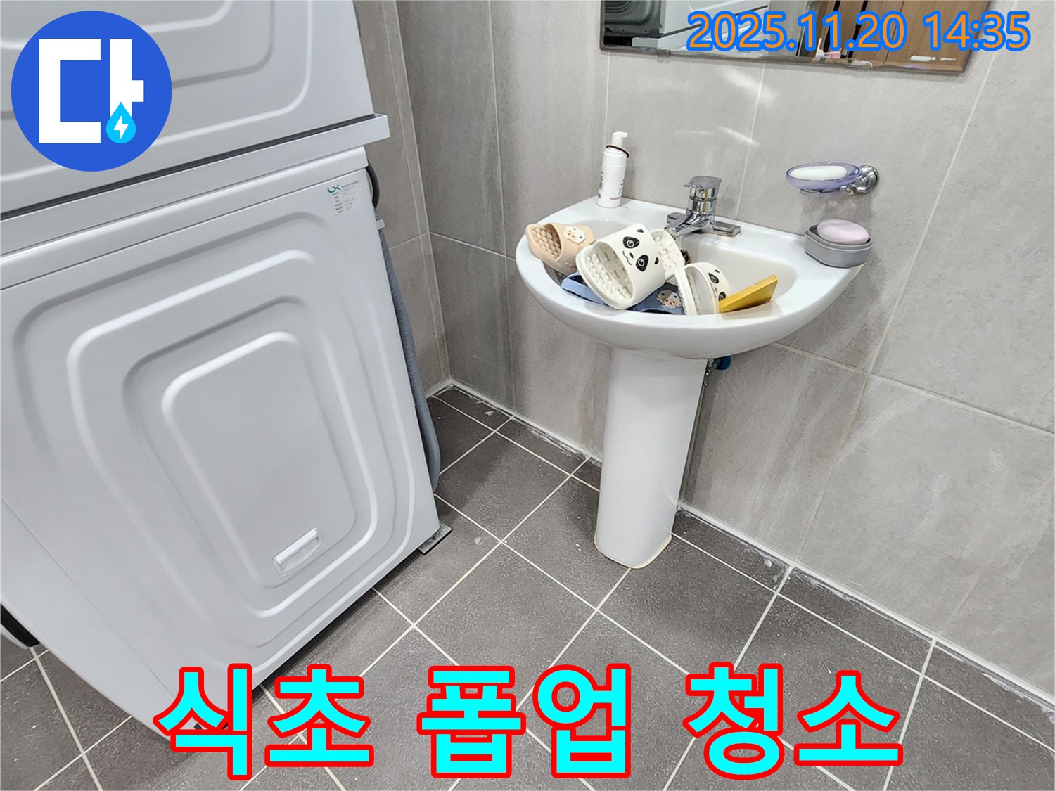 가산면 마산리 세면대 - 폽업 청소, 식초 활용 꿀팁!