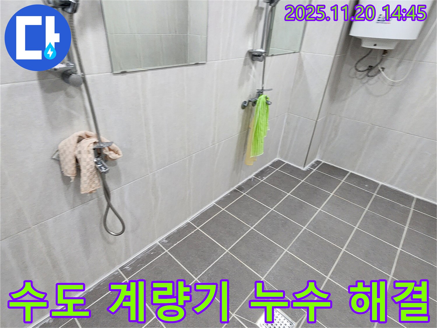 가산면 마산리 수도 계량기 누수 해결 - 누수 지점 확인 및 배관 수리