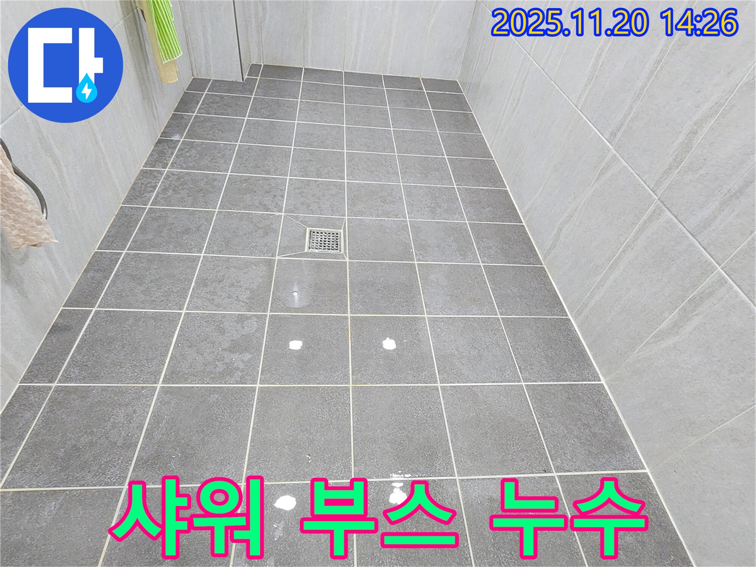 가산면 마산리 욕실 샤워 부스 실리콘 누수 - 곰팡이 발생 및 방수 재시공