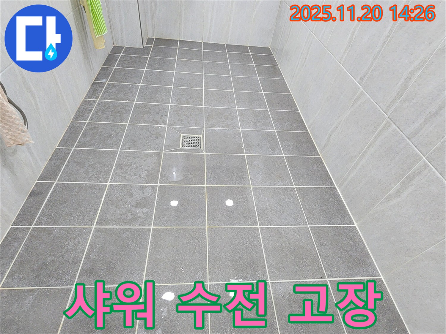 가산면 마산리 욕실 샤워기 수전 고장 - 냉온수 조절 불량 및 누수 발생