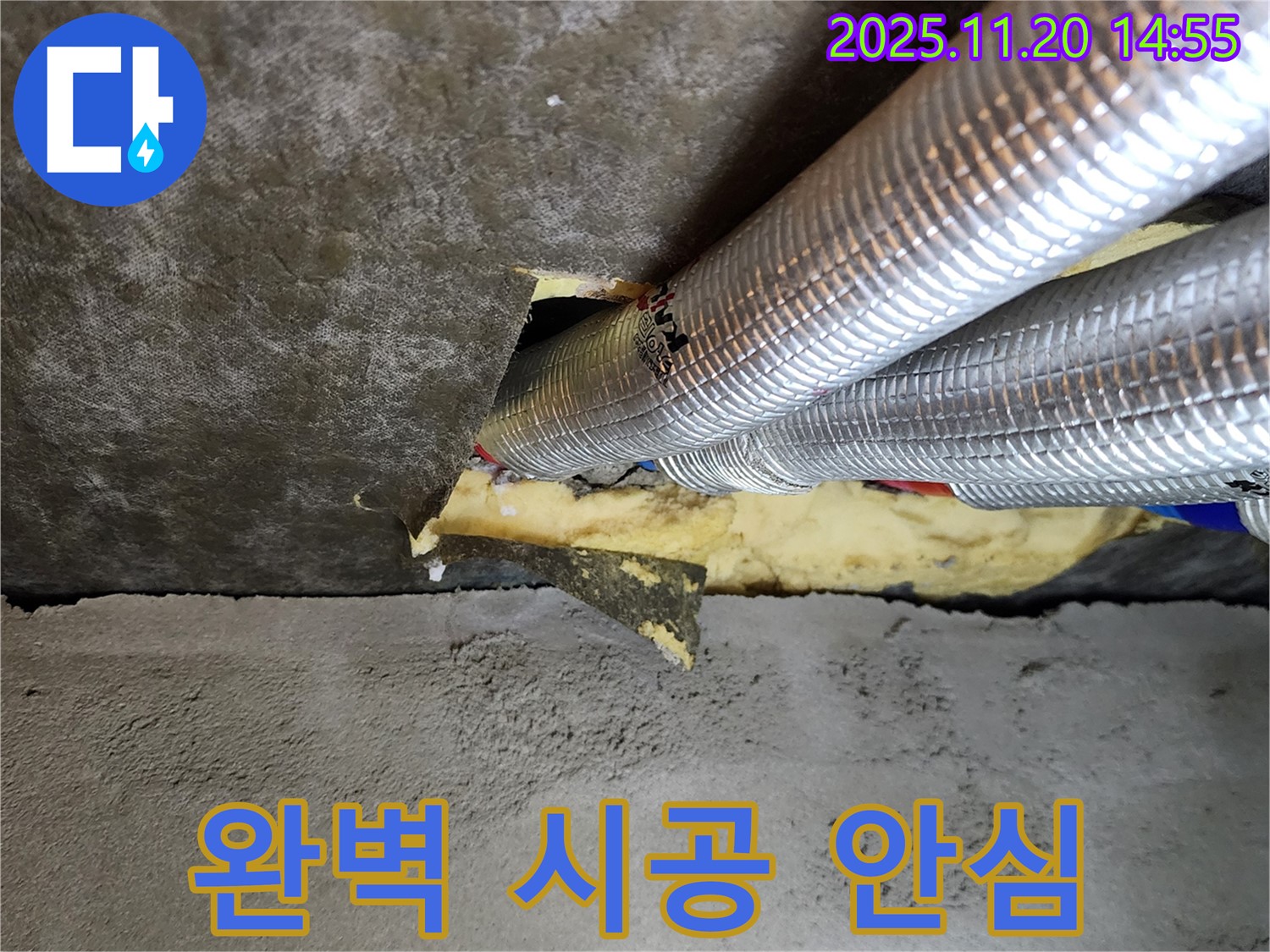 가산면 마산리 천장 누수 - 완벽한 시공으로 오랫동안 안심할 수 있는 은박 튜브 누수 해결!