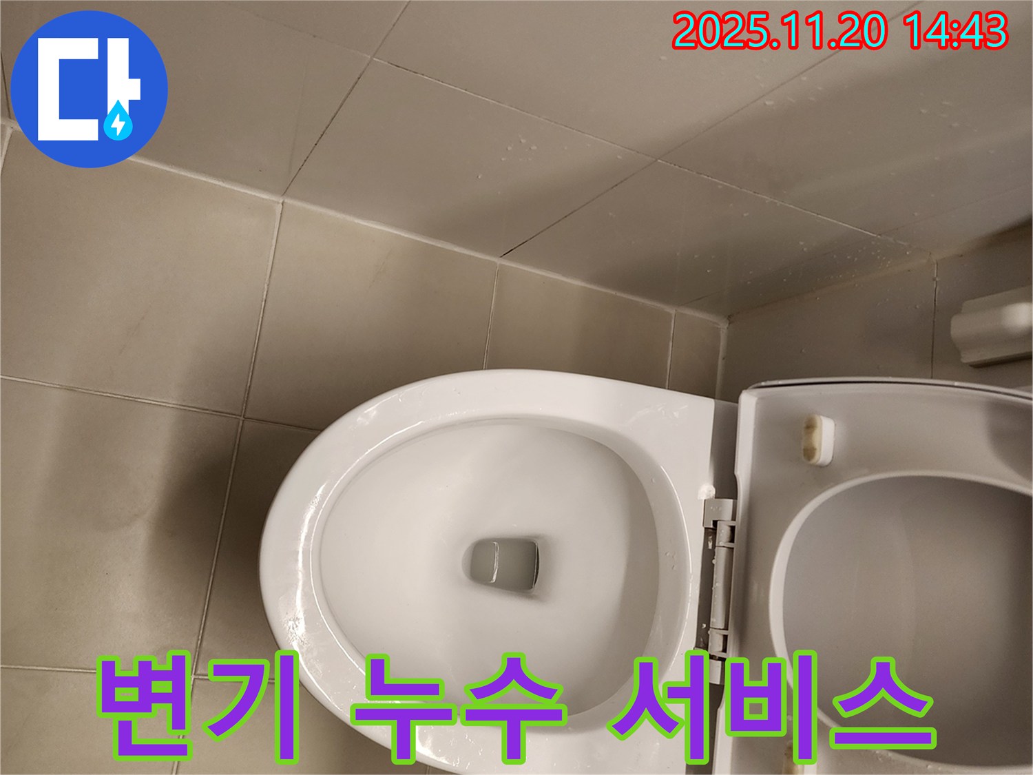 가산면 변기 누수 - 꼼꼼 점검, 친절 서비스, 고객 만족 100%!