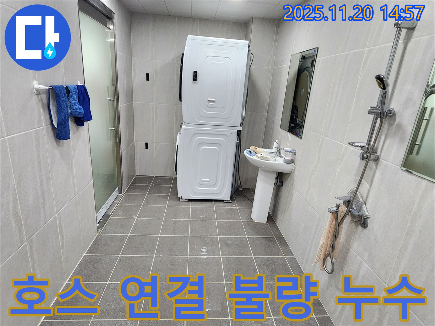 가산면 세탁기 호스 연결 불량 - 재연결 후 누수 해결!