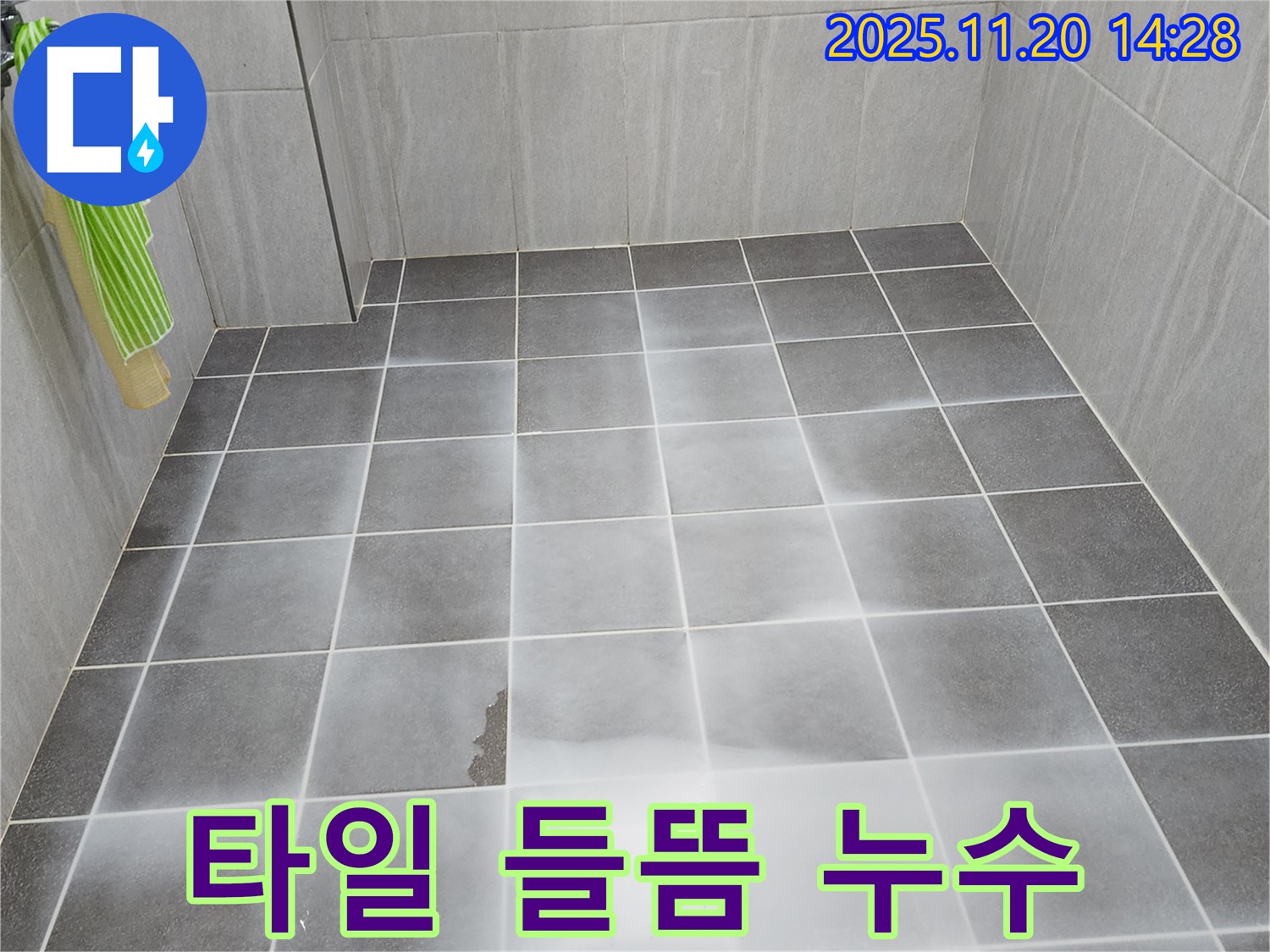 가산면 욕실 타일 들뜸 현상으로 인한 누수 해결 - 들뜬 타일을 제거하고 방수 시공을 꼼꼼하게 진행했습니다.