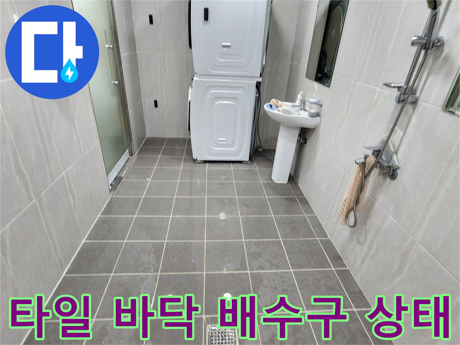 가산면 현장 사진-욕실 바닥 타일과 배수구 주변부