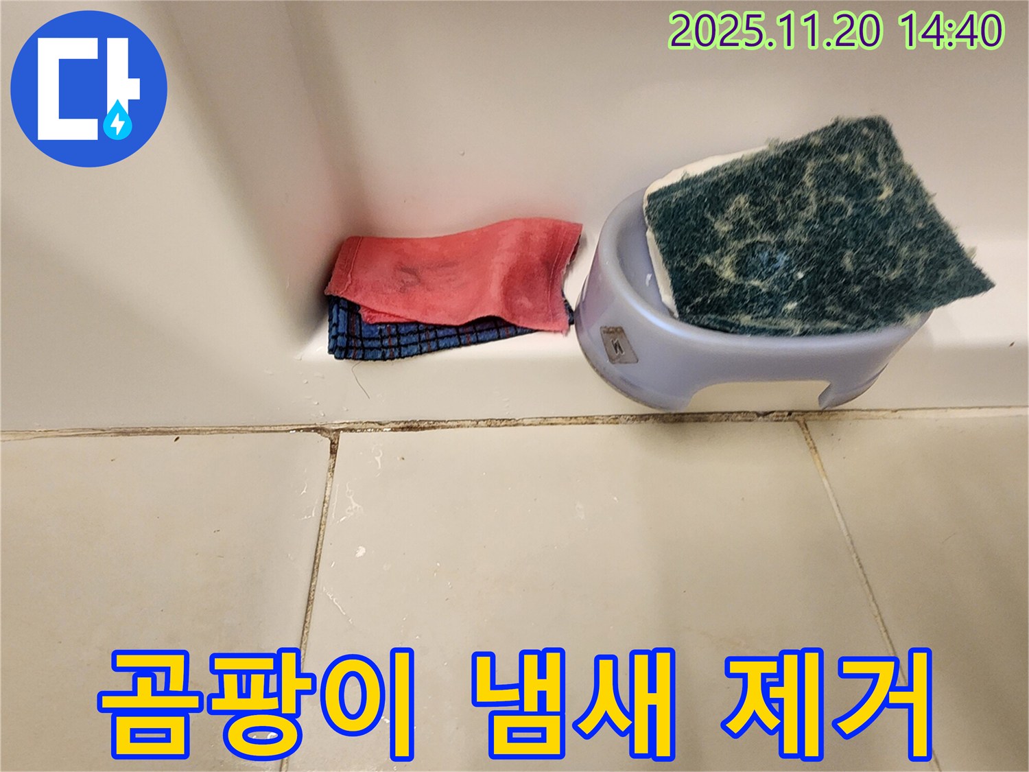 곰팡이 제거 - 곰팡이 제거제 냄새, 어떻게 없애야 할까요? 환기가 최고입니다.