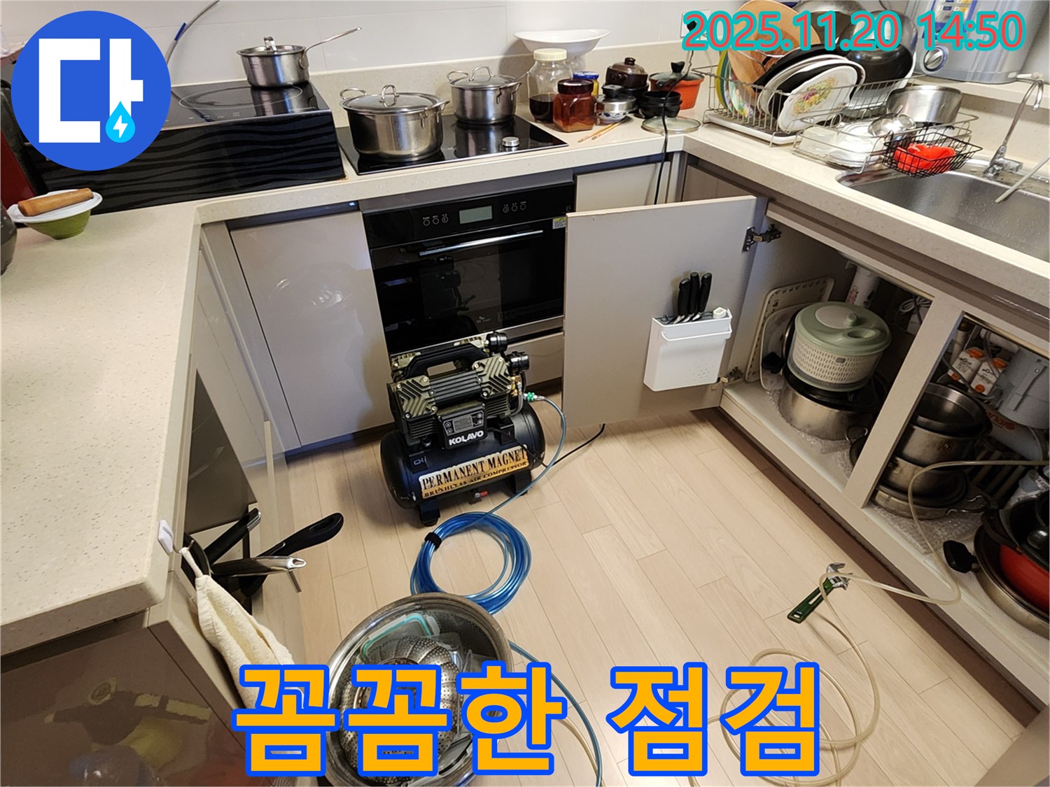 꼼꼼한 누수 점검 - 숙련된 기술로 숨어있는 누수까지 찾아냅니다.