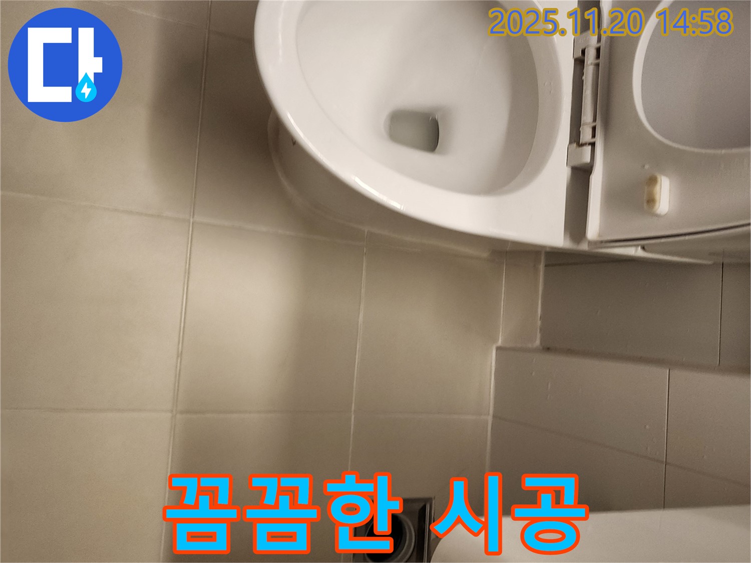 꼼꼼한 시공 - 포천 가산 누수 전문가의 꼼꼼한 시공 과정