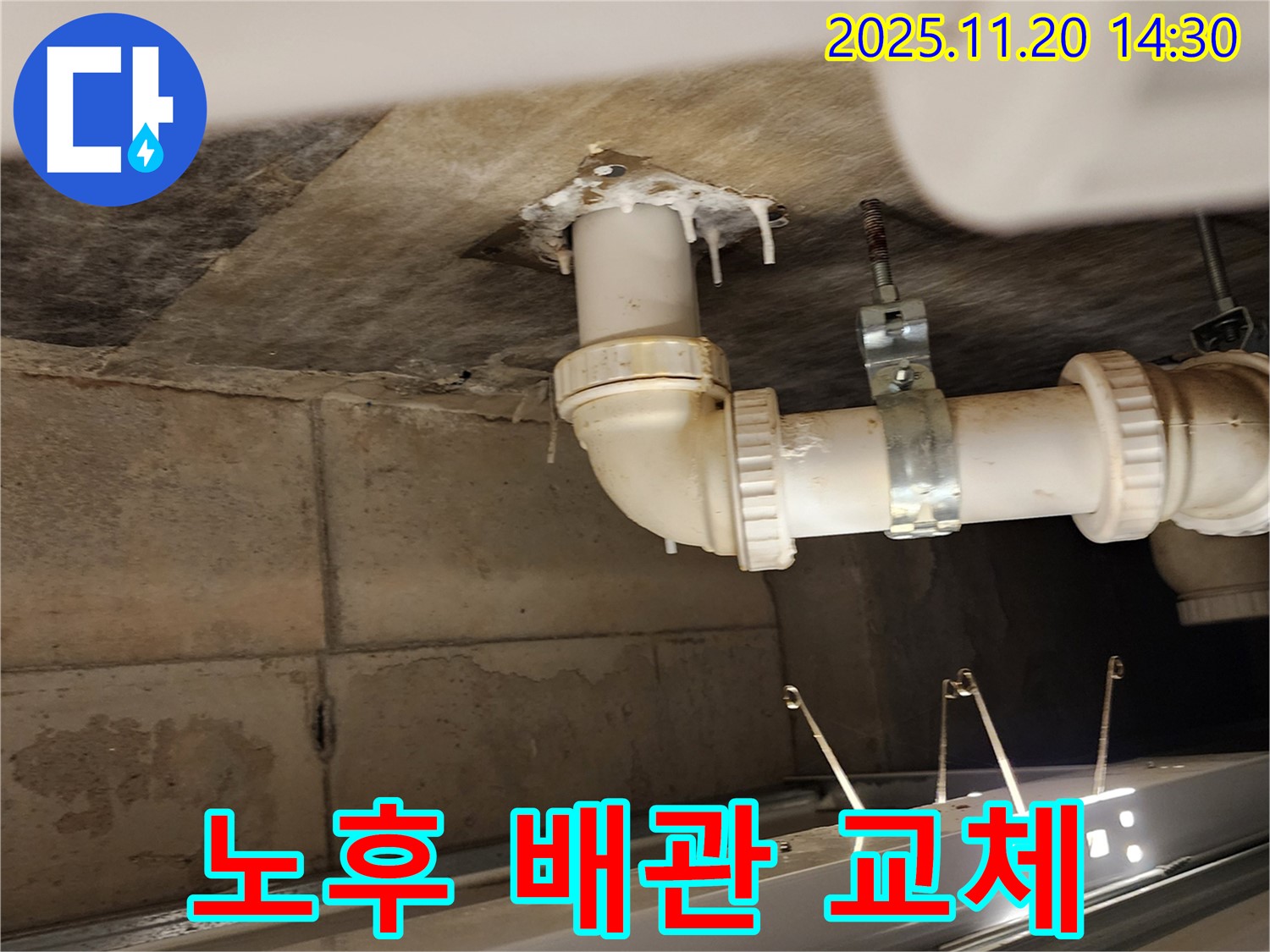 노후 배관 교체 - 포천 가산면 누수, 낡은 배관을 새 배관으로 교체하여 누수 문제를 해결합니다.
