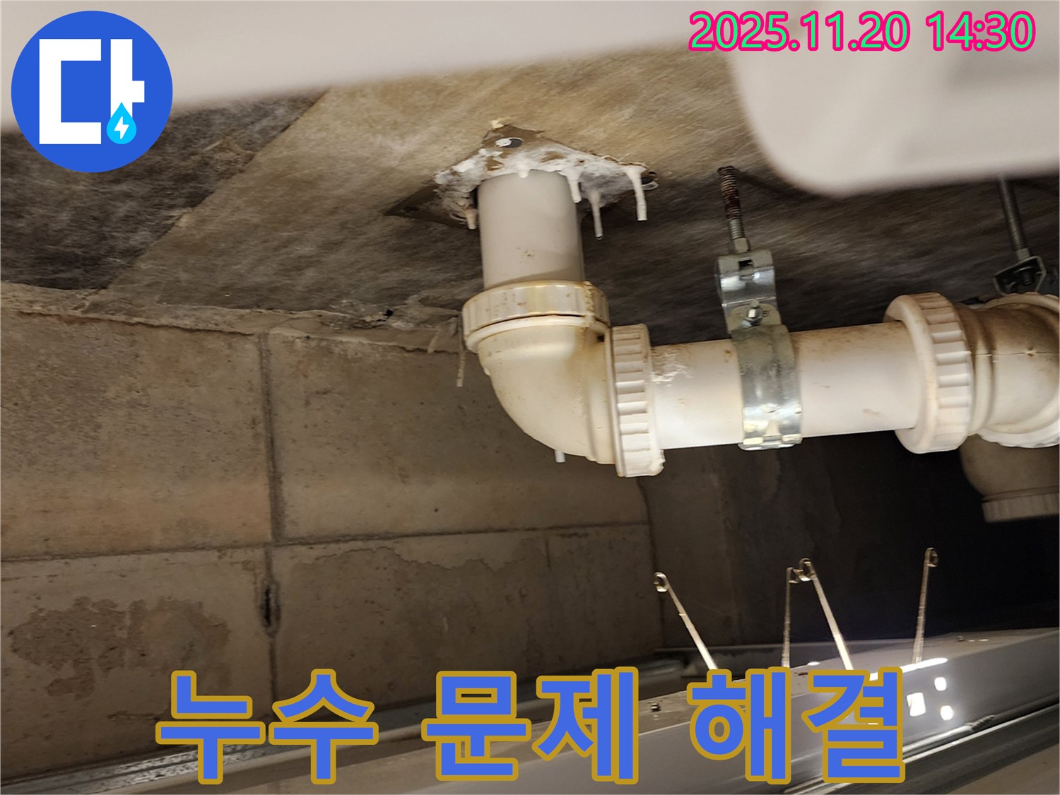 누수 문제 해결 - 포천 가산면 누수, 누수 문제! 원인부터 해결까지 책임지고 해결!