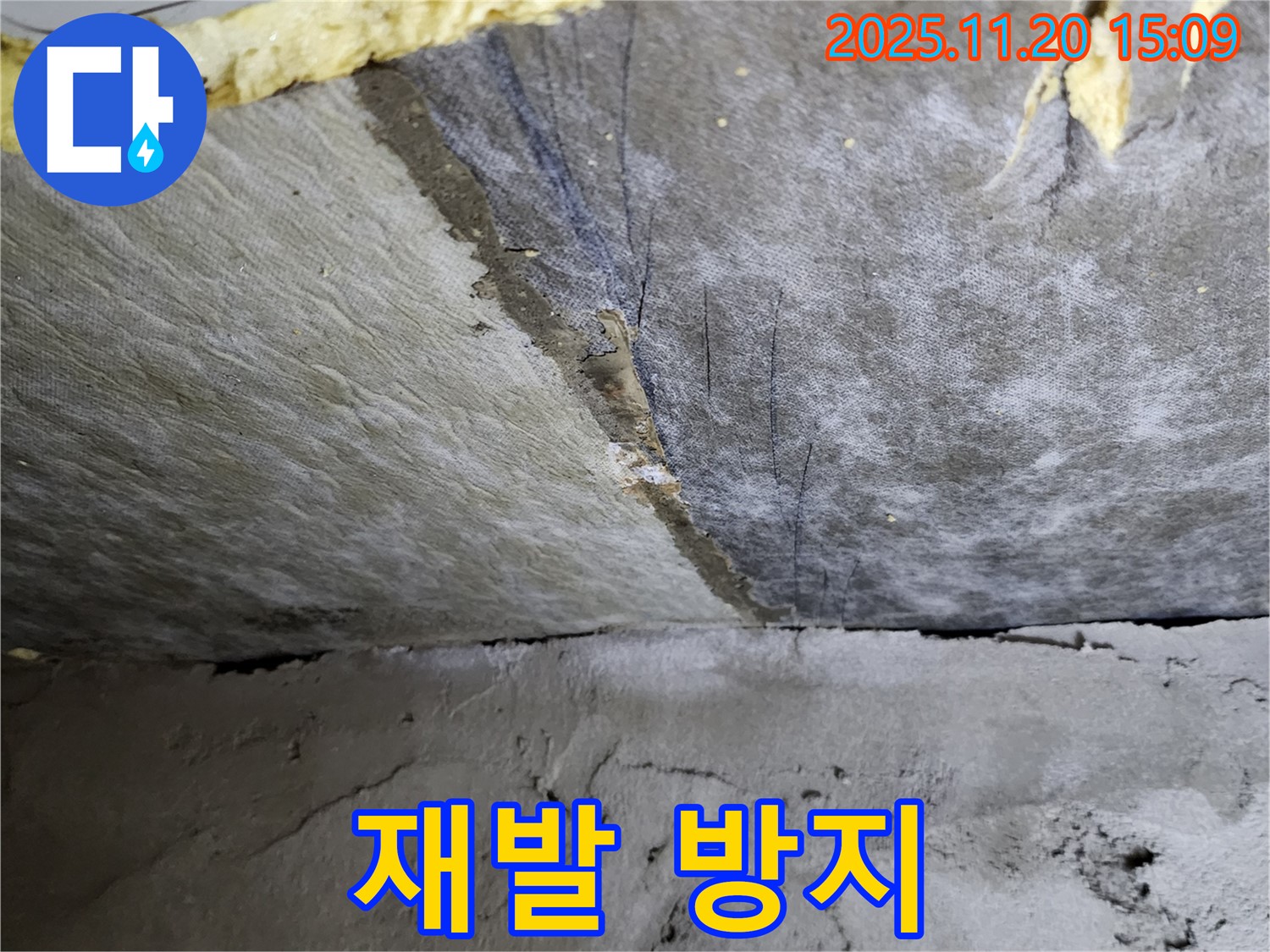 누수 재발 방지 - 꼼꼼한 시공으로 누수 재발 방지 - 안심하고 맡겨주세요!