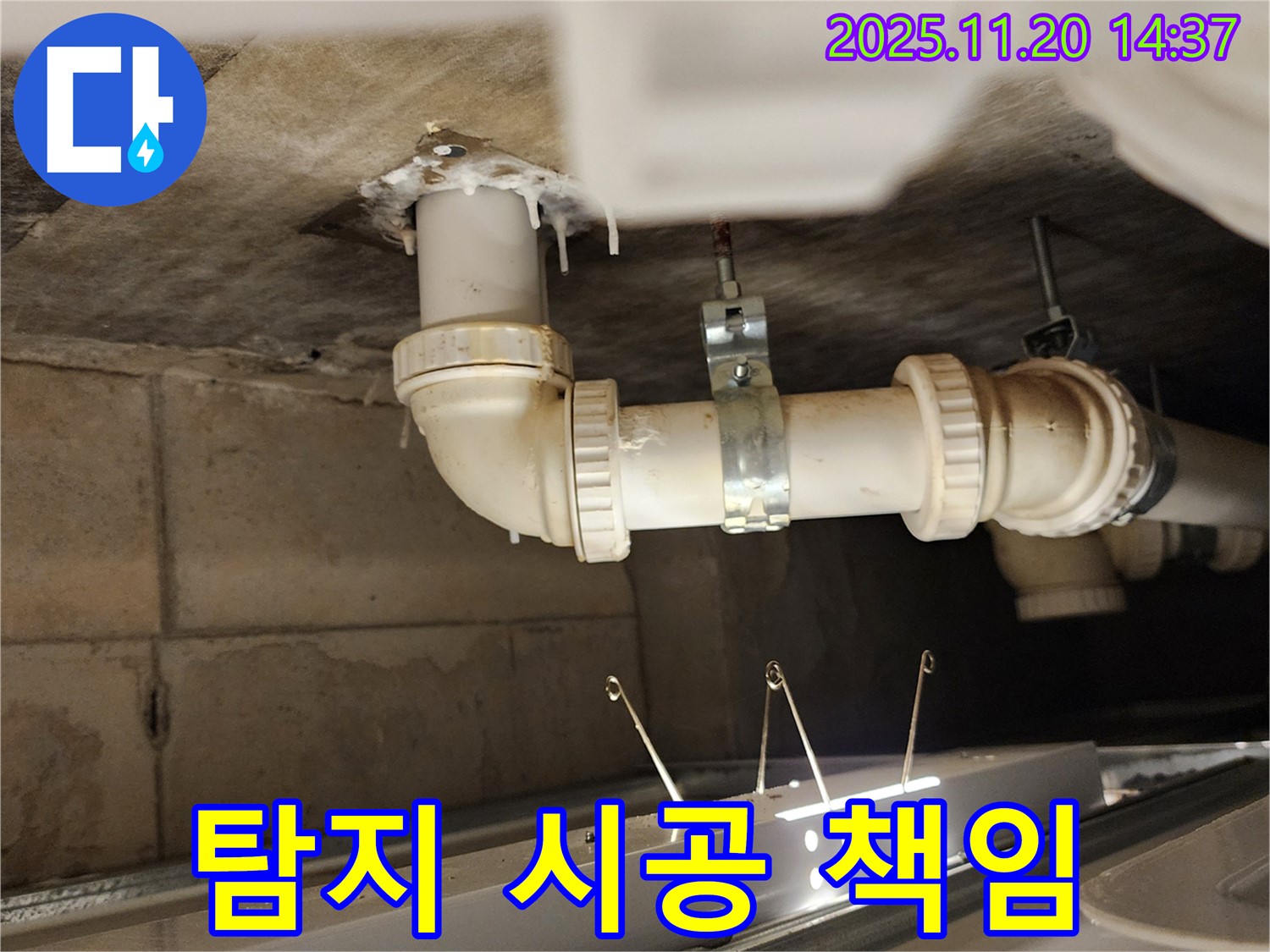누수 탐지부터 완벽 시공까지 책임 - 포천 누수