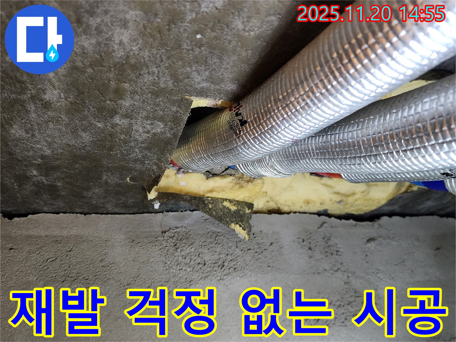 마산리 천장 누수 - 꼼꼼한 시공으로 은박 튜브 누수 재발 걱정 없이 안심하세요.