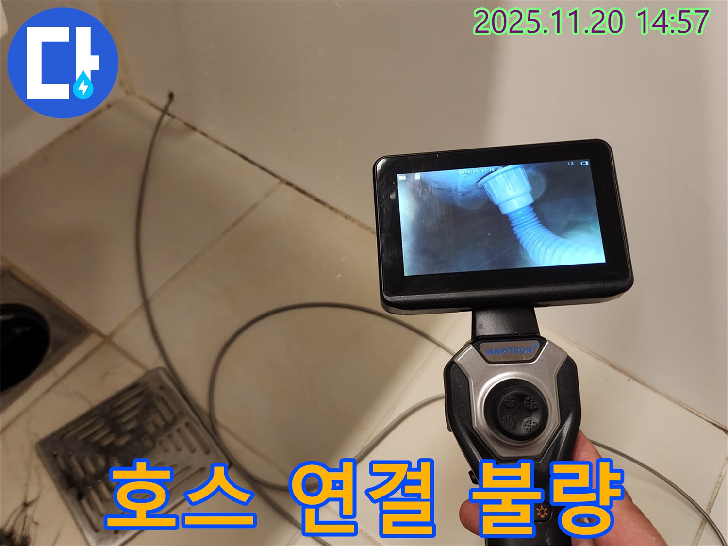 배관 내시경으로 욕조 배수 호스 연결 부위 확인 - 틈새가 벌어져 있습니다.