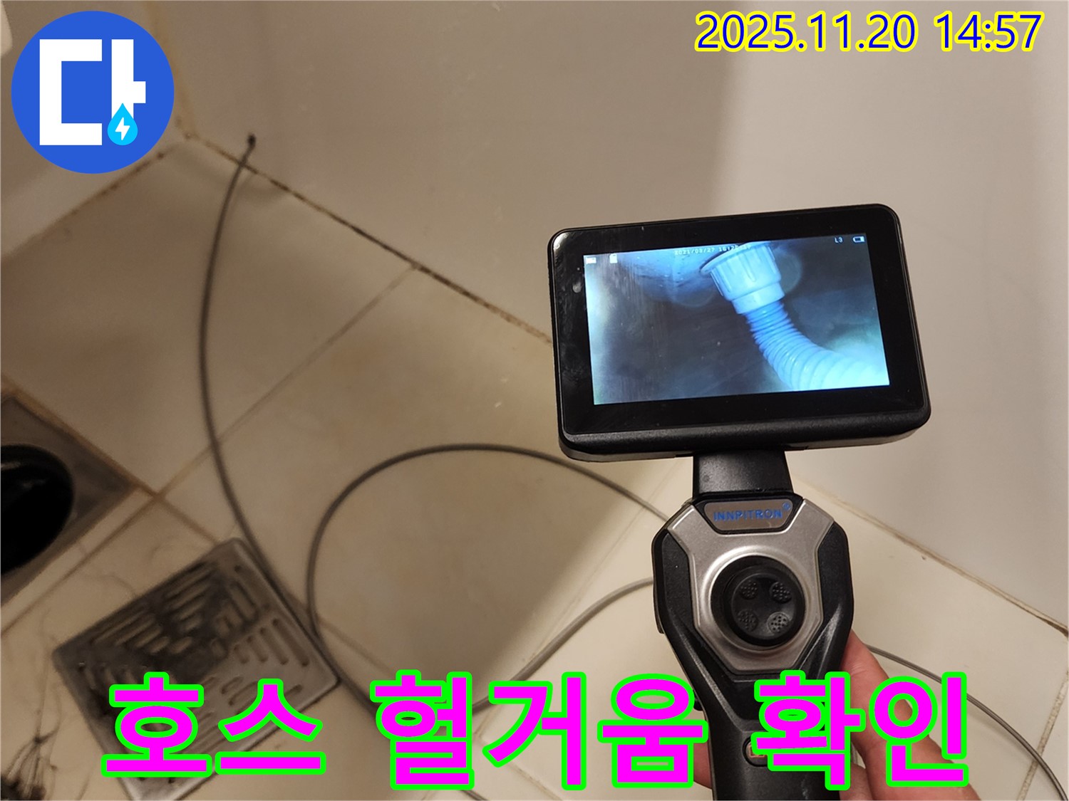 배관 내시경으로 욕조 배수 호스 연결 헐거움 확인 - 틈새가 벌어져 있습니다.