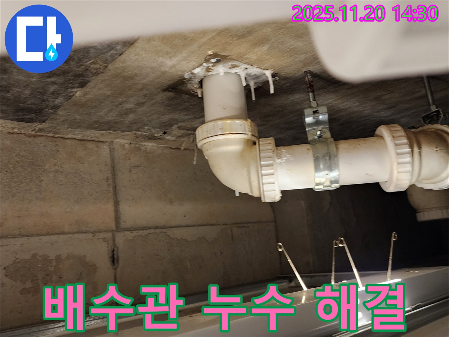 배수관 누수 해결 - 포천 가산면 누수, 배수관 누수 원인부터 해결까지 책임지고 해결!