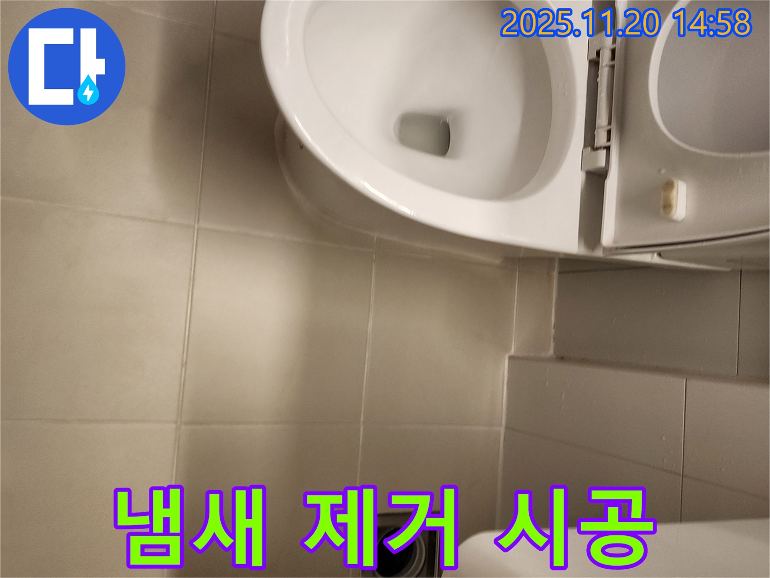 변기 냄새 제거 시공 - 포천 가산 누수 전문가의 완벽 시공