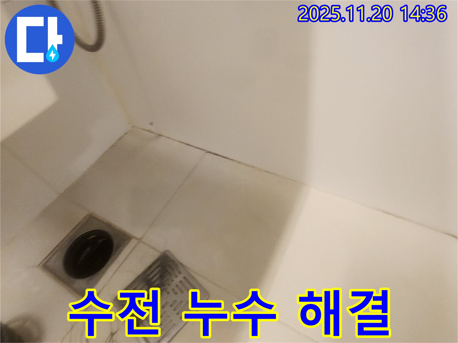 샤워기 수전 누수 해결 - 포천 가산면 마산리 누수, 완벽하게!